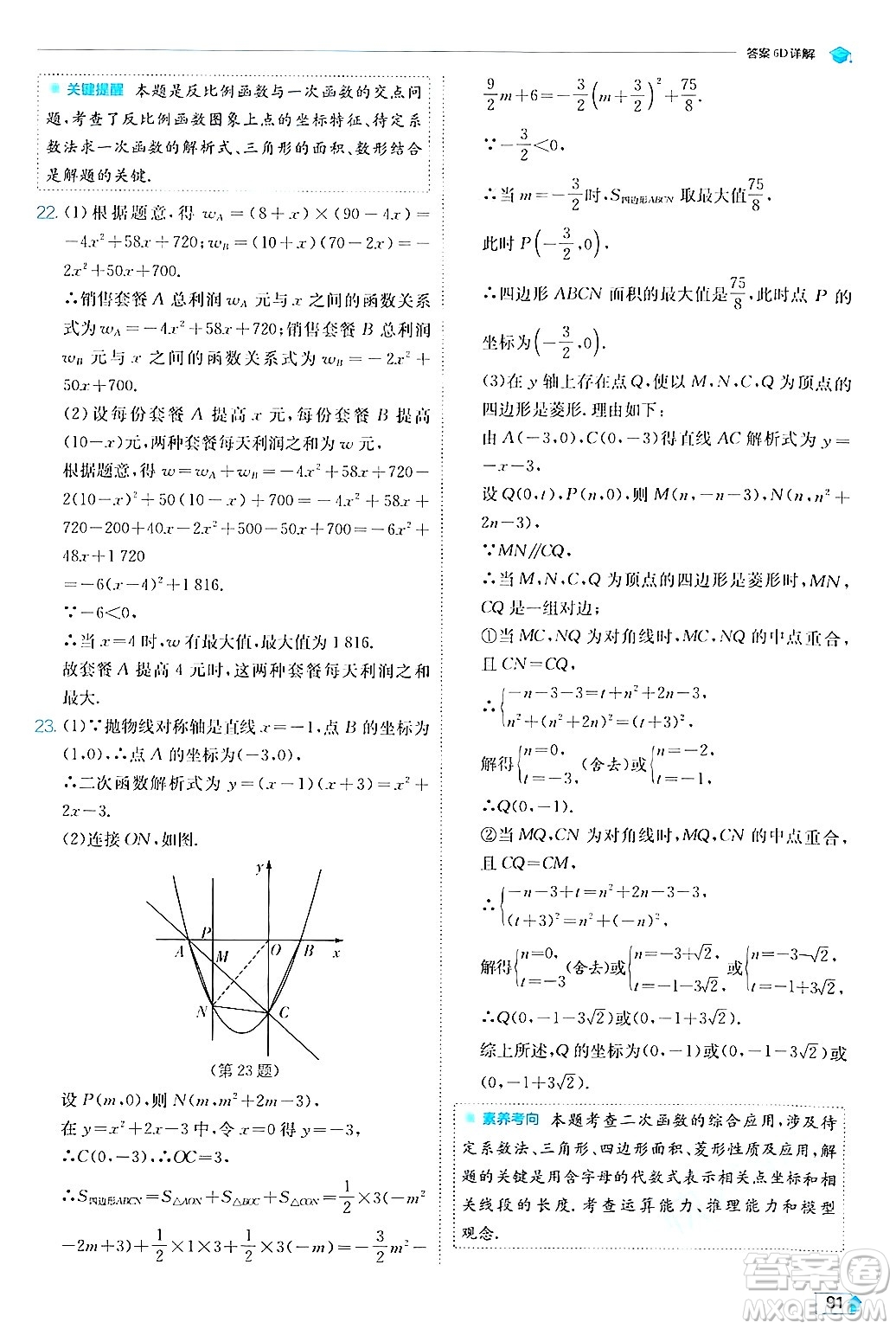 江蘇人民出版社2024年秋春雨教育實(shí)驗(yàn)班提優(yōu)訓(xùn)練九年級數(shù)學(xué)上冊滬科版答案