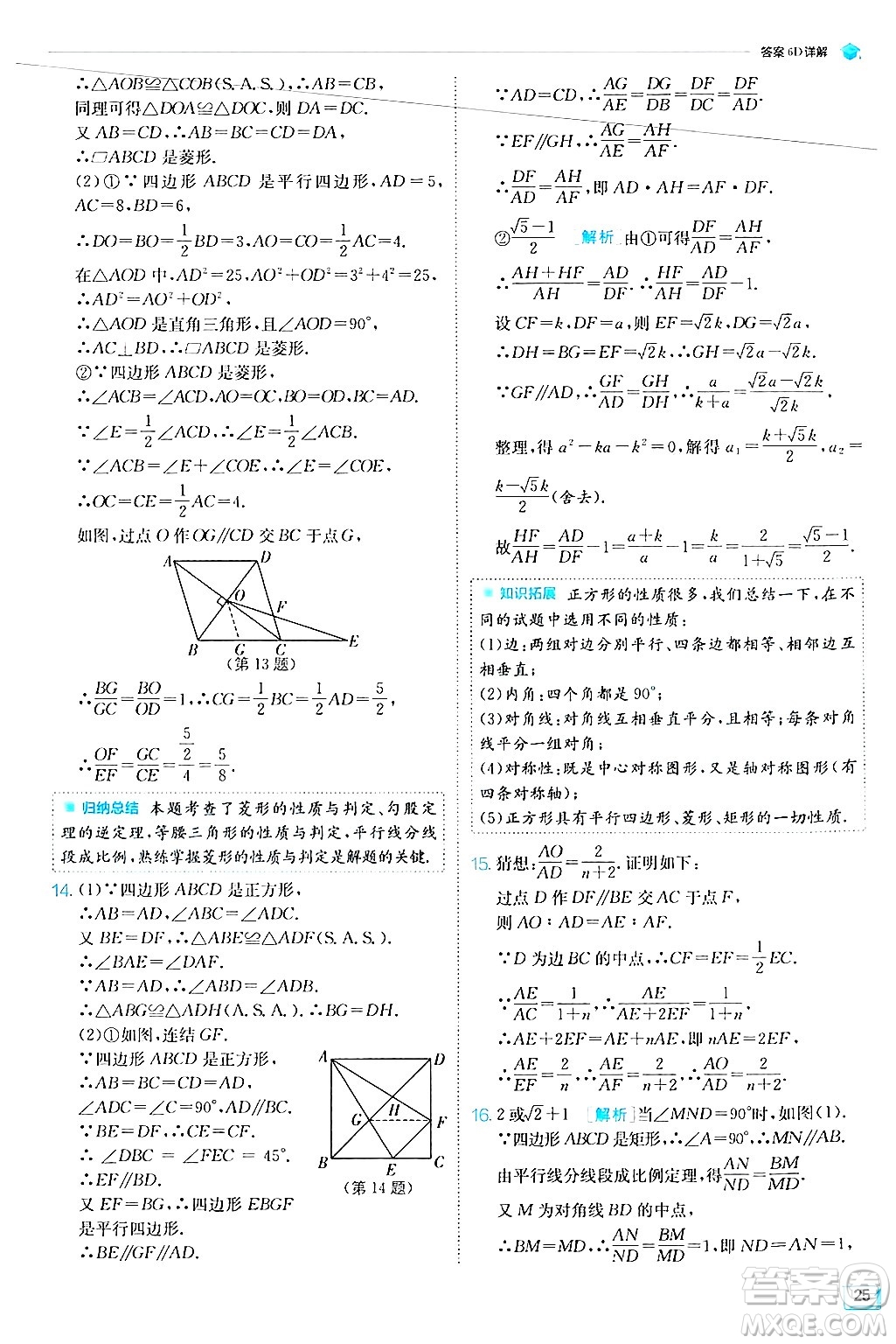 江蘇人民出版社2024年秋春雨教育實驗班提優(yōu)訓練九年級數(shù)學上冊華師版答案