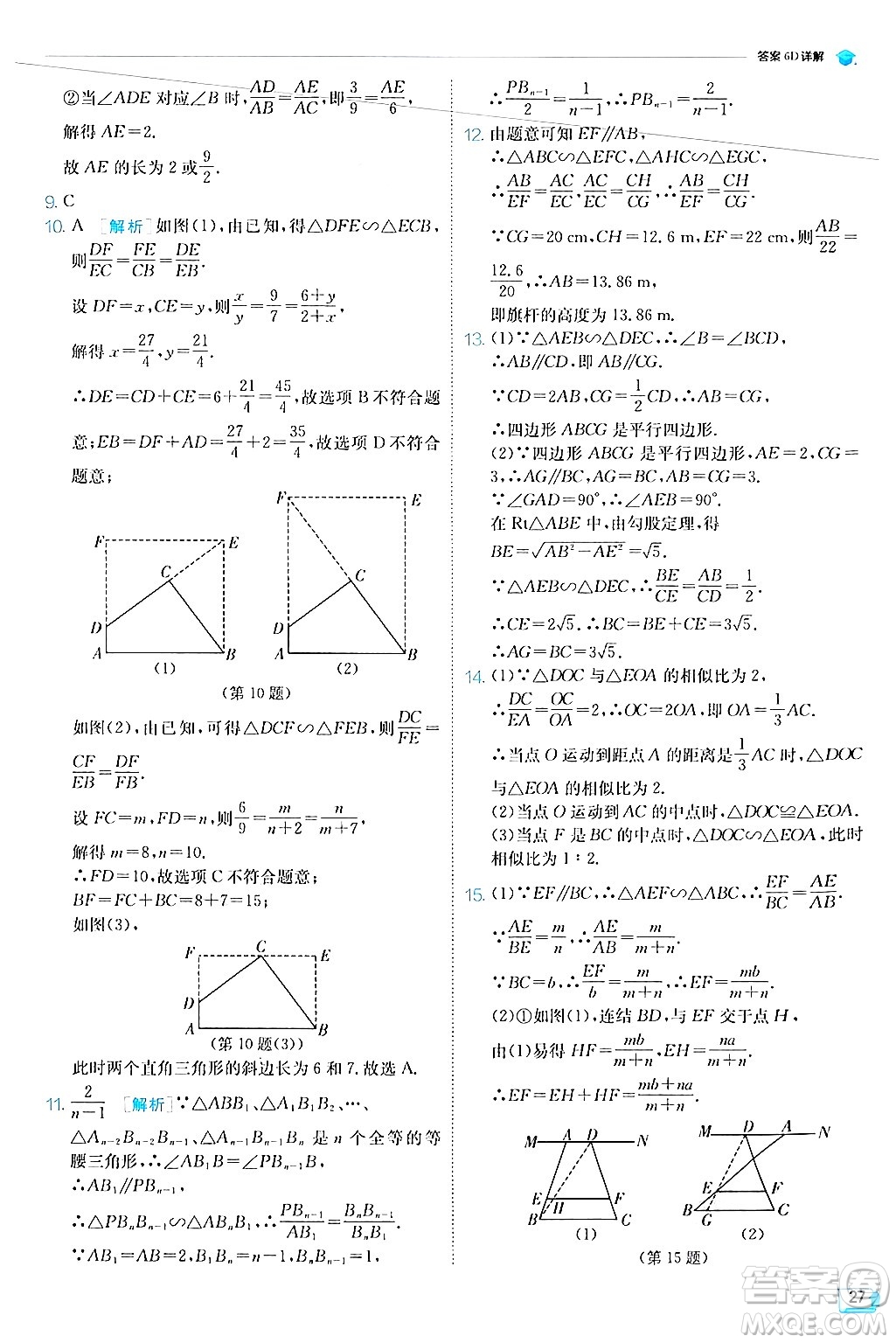 江蘇人民出版社2024年秋春雨教育實驗班提優(yōu)訓練九年級數(shù)學上冊華師版答案