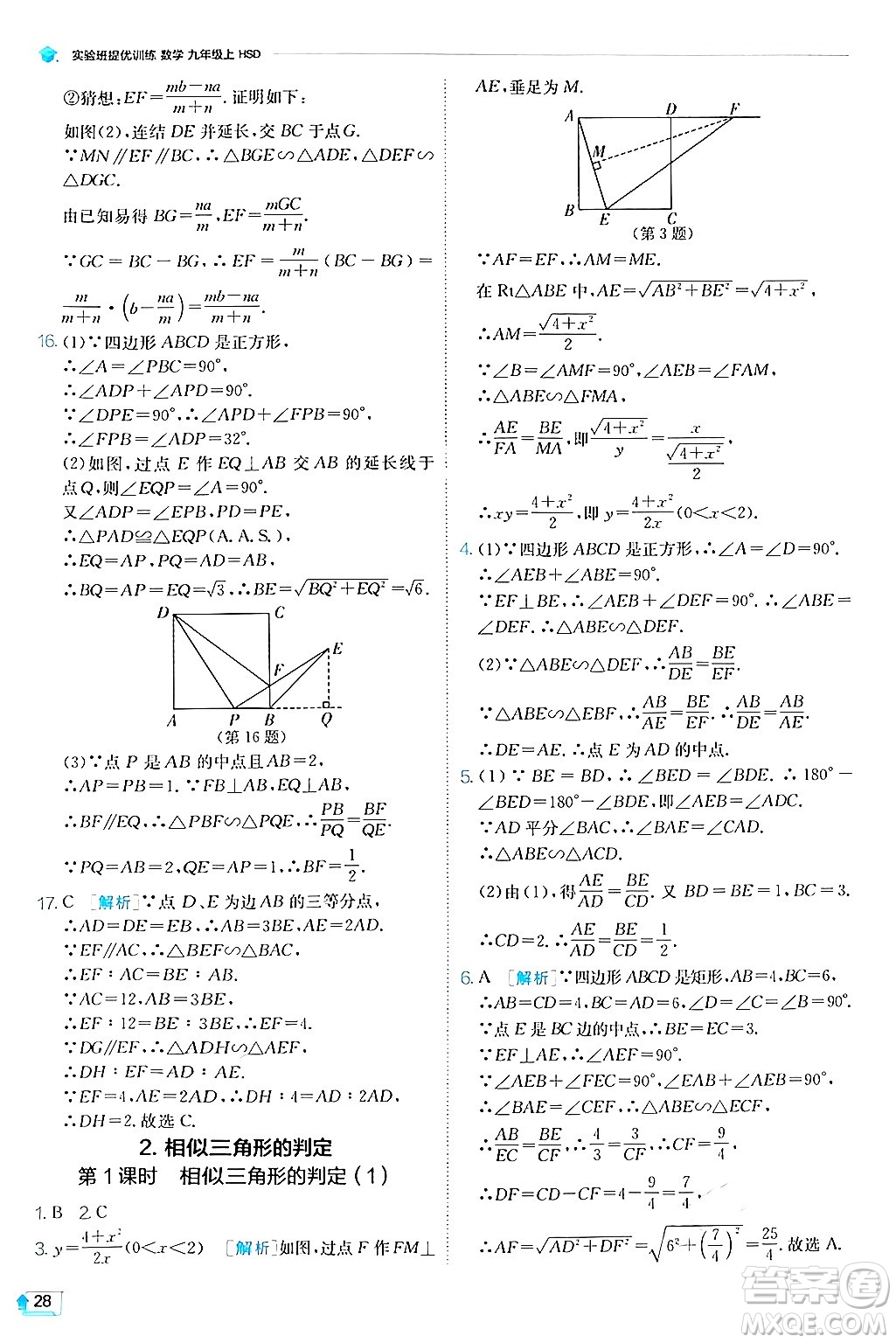 江蘇人民出版社2024年秋春雨教育實驗班提優(yōu)訓練九年級數(shù)學上冊華師版答案