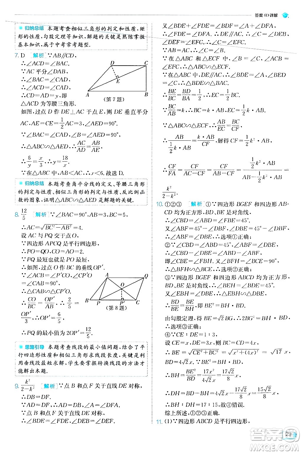 江蘇人民出版社2024年秋春雨教育實驗班提優(yōu)訓練九年級數(shù)學上冊華師版答案