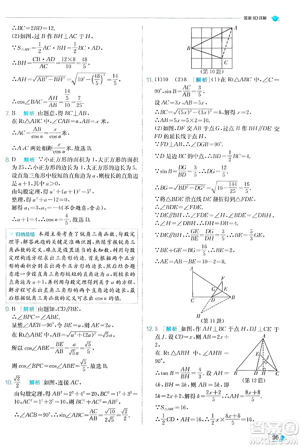 江蘇人民出版社2024年秋春雨教育實(shí)驗(yàn)班提優(yōu)訓(xùn)練九年級數(shù)學(xué)上冊滬科版答案