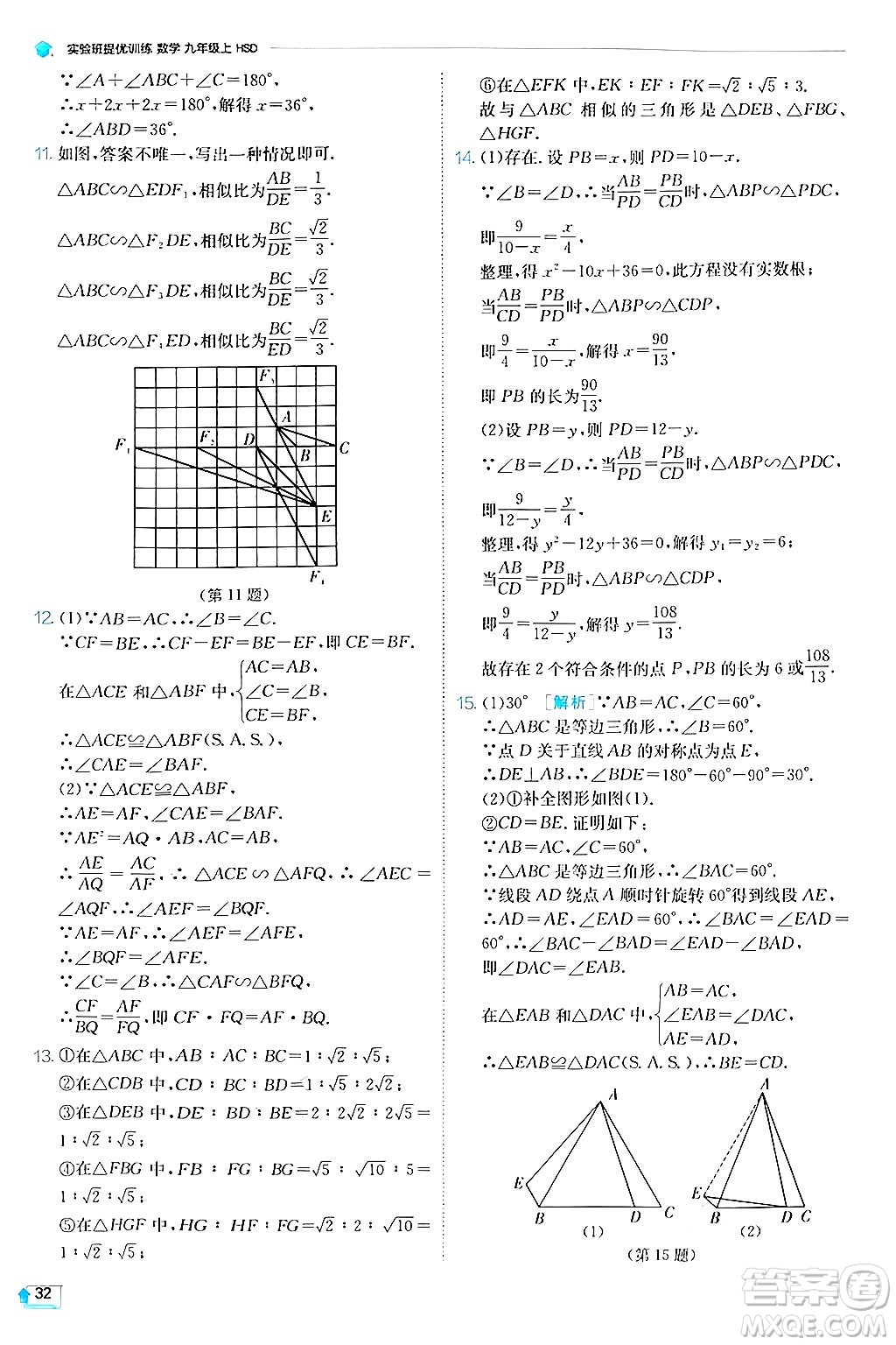 江蘇人民出版社2024年秋春雨教育實驗班提優(yōu)訓練九年級數(shù)學上冊華師版答案