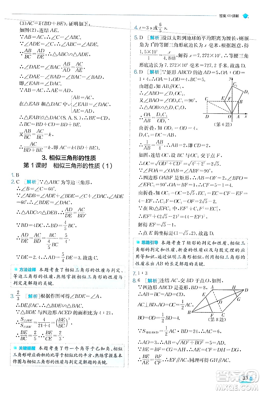 江蘇人民出版社2024年秋春雨教育實驗班提優(yōu)訓練九年級數(shù)學上冊華師版答案