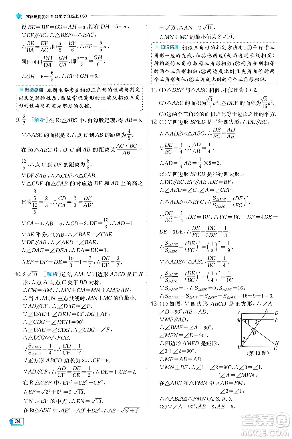 江蘇人民出版社2024年秋春雨教育實驗班提優(yōu)訓練九年級數(shù)學上冊華師版答案