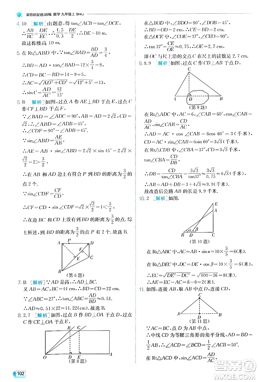 江蘇人民出版社2024年秋春雨教育實(shí)驗(yàn)班提優(yōu)訓(xùn)練九年級數(shù)學(xué)上冊滬科版答案