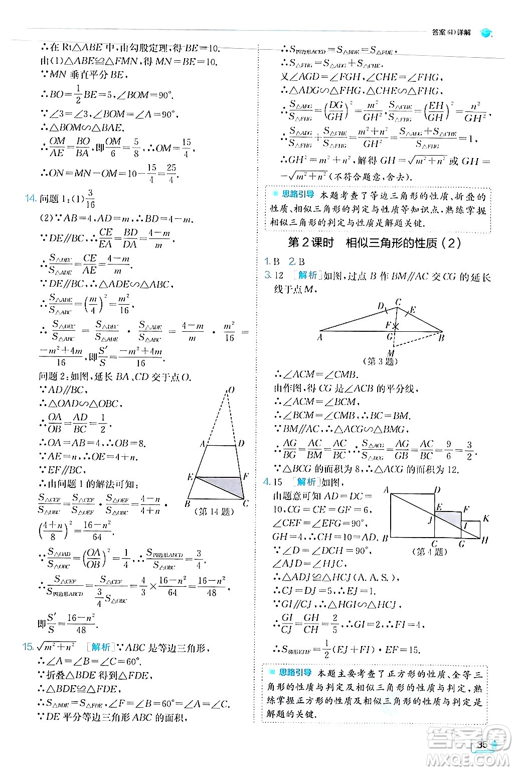 江蘇人民出版社2024年秋春雨教育實驗班提優(yōu)訓練九年級數(shù)學上冊華師版答案