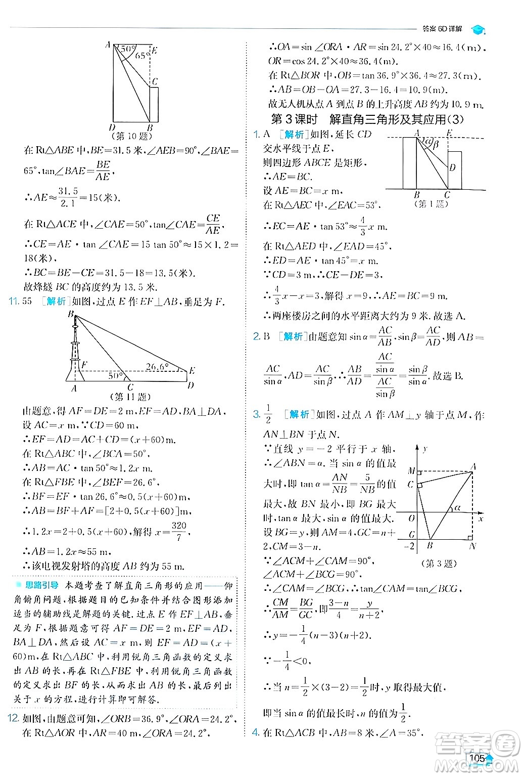 江蘇人民出版社2024年秋春雨教育實(shí)驗(yàn)班提優(yōu)訓(xùn)練九年級數(shù)學(xué)上冊滬科版答案