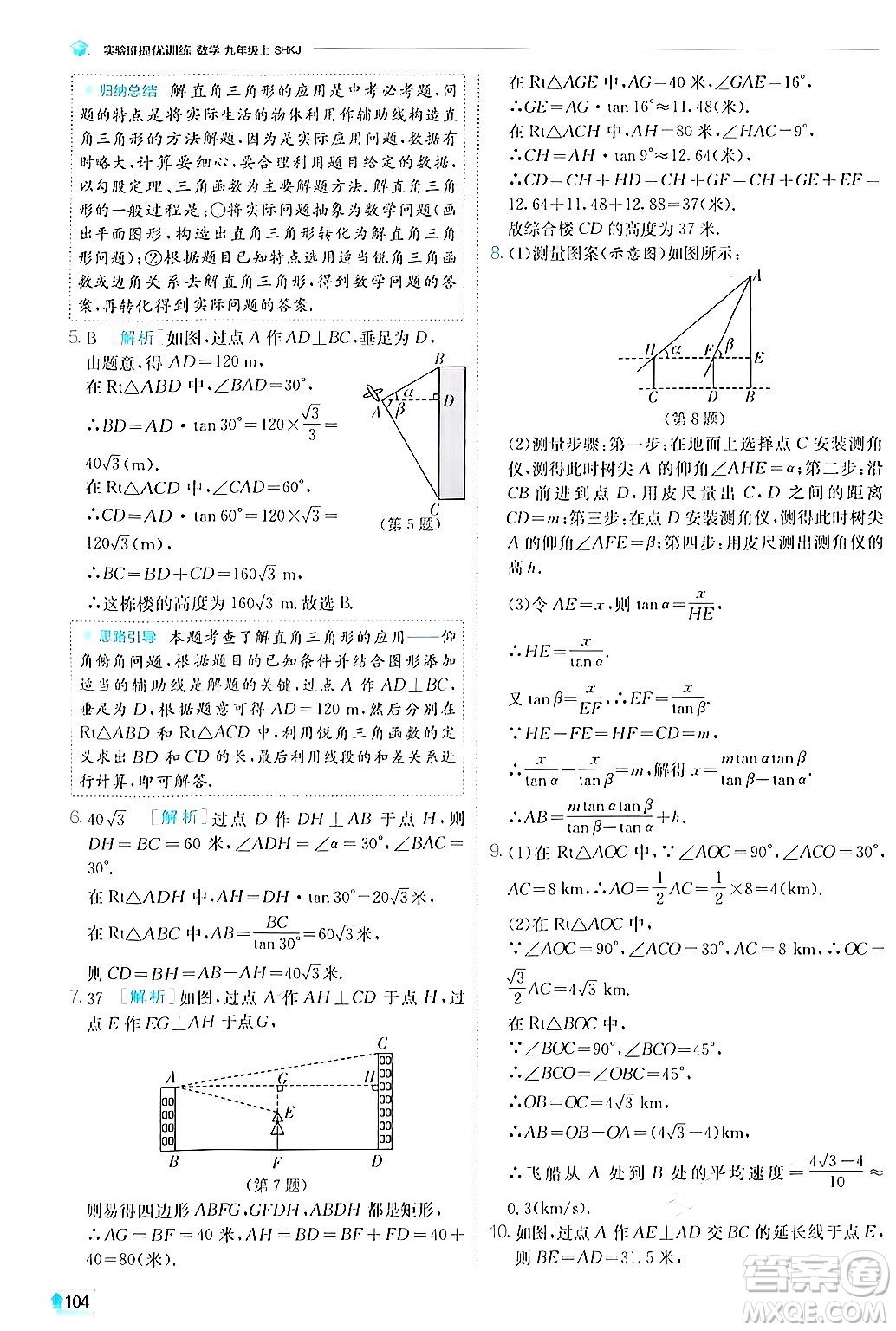 江蘇人民出版社2024年秋春雨教育實(shí)驗(yàn)班提優(yōu)訓(xùn)練九年級數(shù)學(xué)上冊滬科版答案