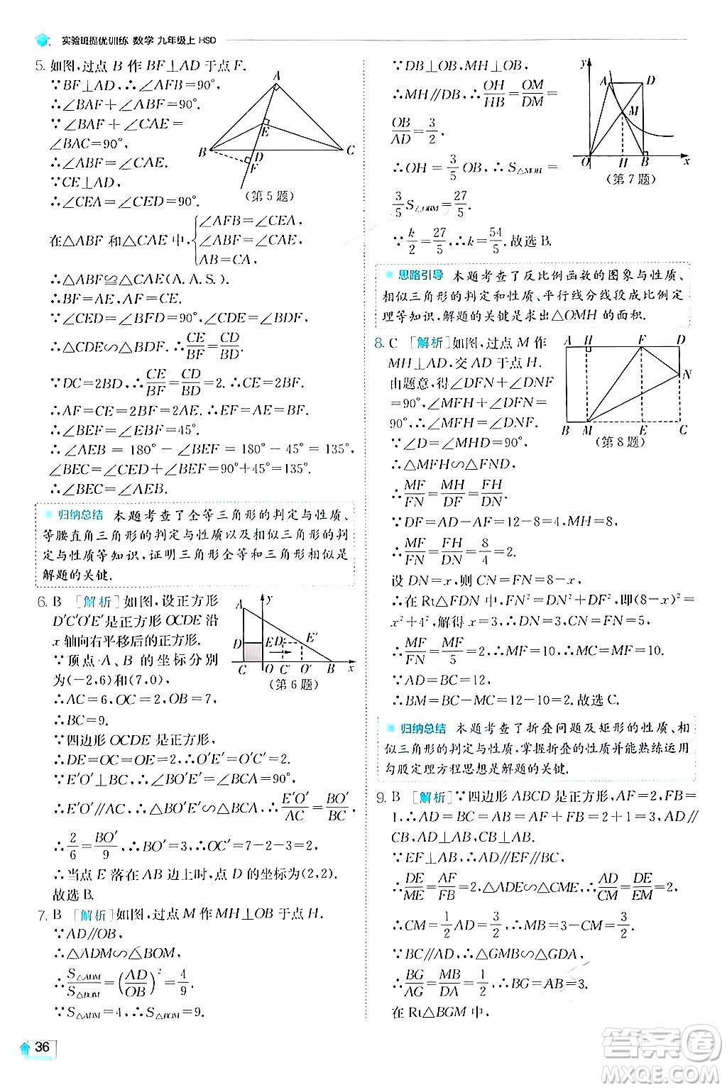 江蘇人民出版社2024年秋春雨教育實驗班提優(yōu)訓練九年級數(shù)學上冊華師版答案