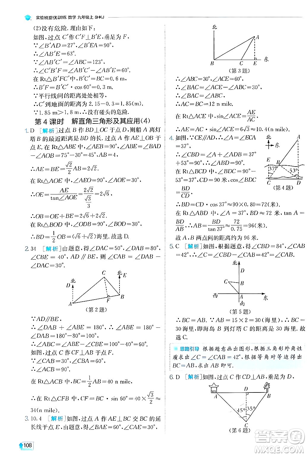 江蘇人民出版社2024年秋春雨教育實(shí)驗(yàn)班提優(yōu)訓(xùn)練九年級數(shù)學(xué)上冊滬科版答案