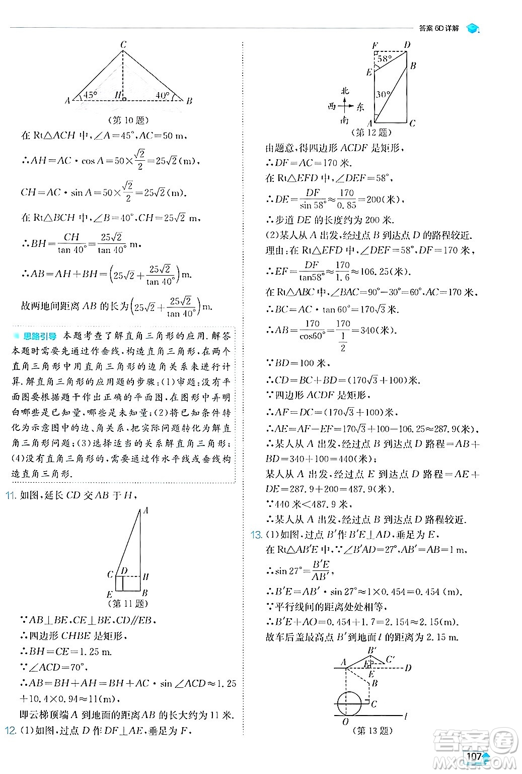 江蘇人民出版社2024年秋春雨教育實(shí)驗(yàn)班提優(yōu)訓(xùn)練九年級數(shù)學(xué)上冊滬科版答案