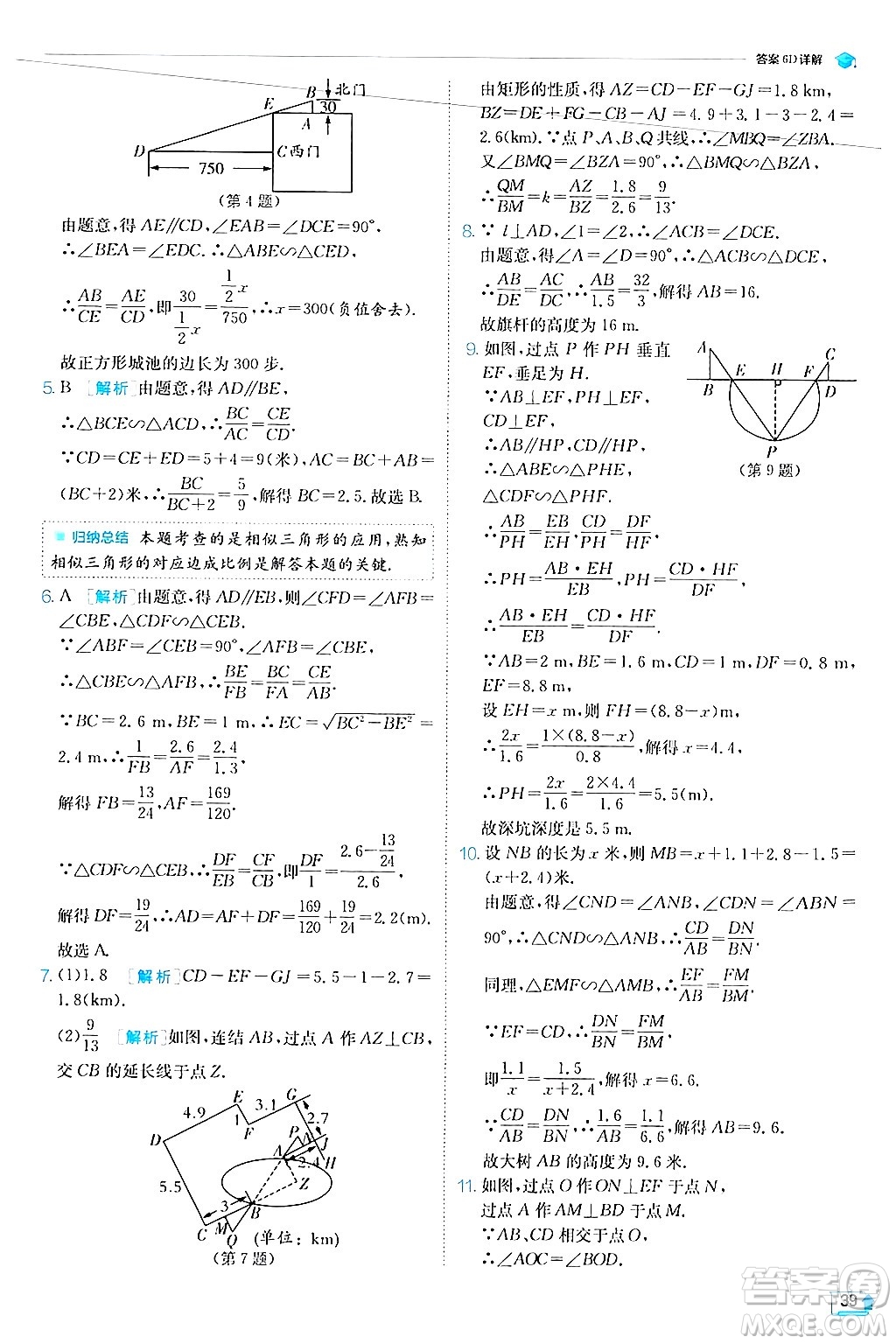 江蘇人民出版社2024年秋春雨教育實驗班提優(yōu)訓練九年級數(shù)學上冊華師版答案