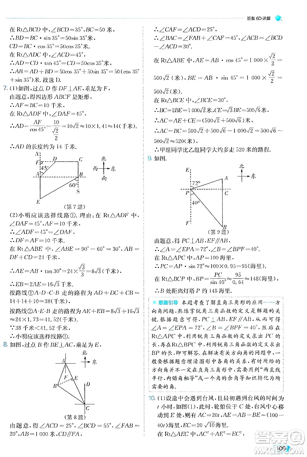 江蘇人民出版社2024年秋春雨教育實(shí)驗(yàn)班提優(yōu)訓(xùn)練九年級數(shù)學(xué)上冊滬科版答案