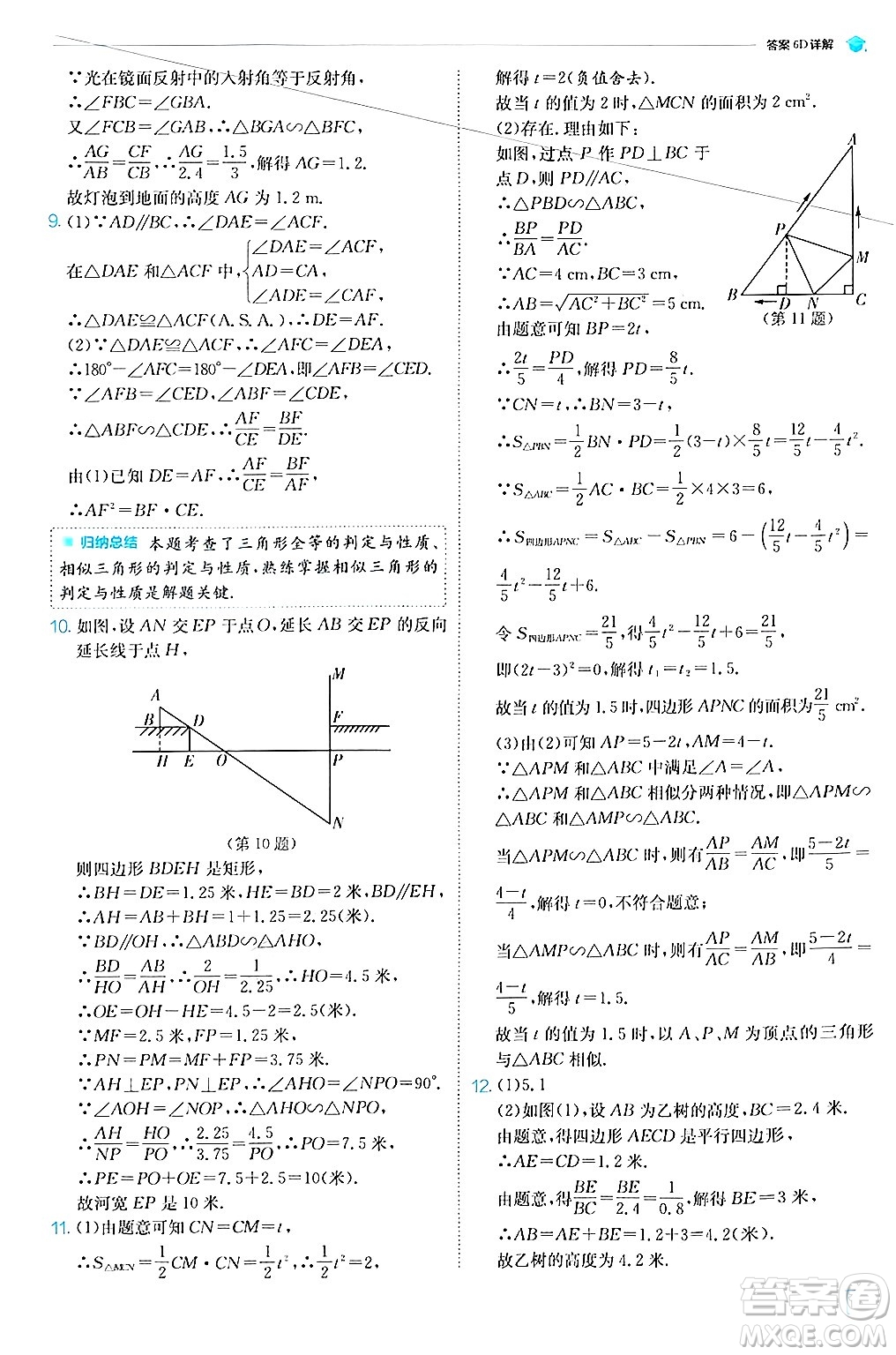 江蘇人民出版社2024年秋春雨教育實驗班提優(yōu)訓練九年級數(shù)學上冊華師版答案