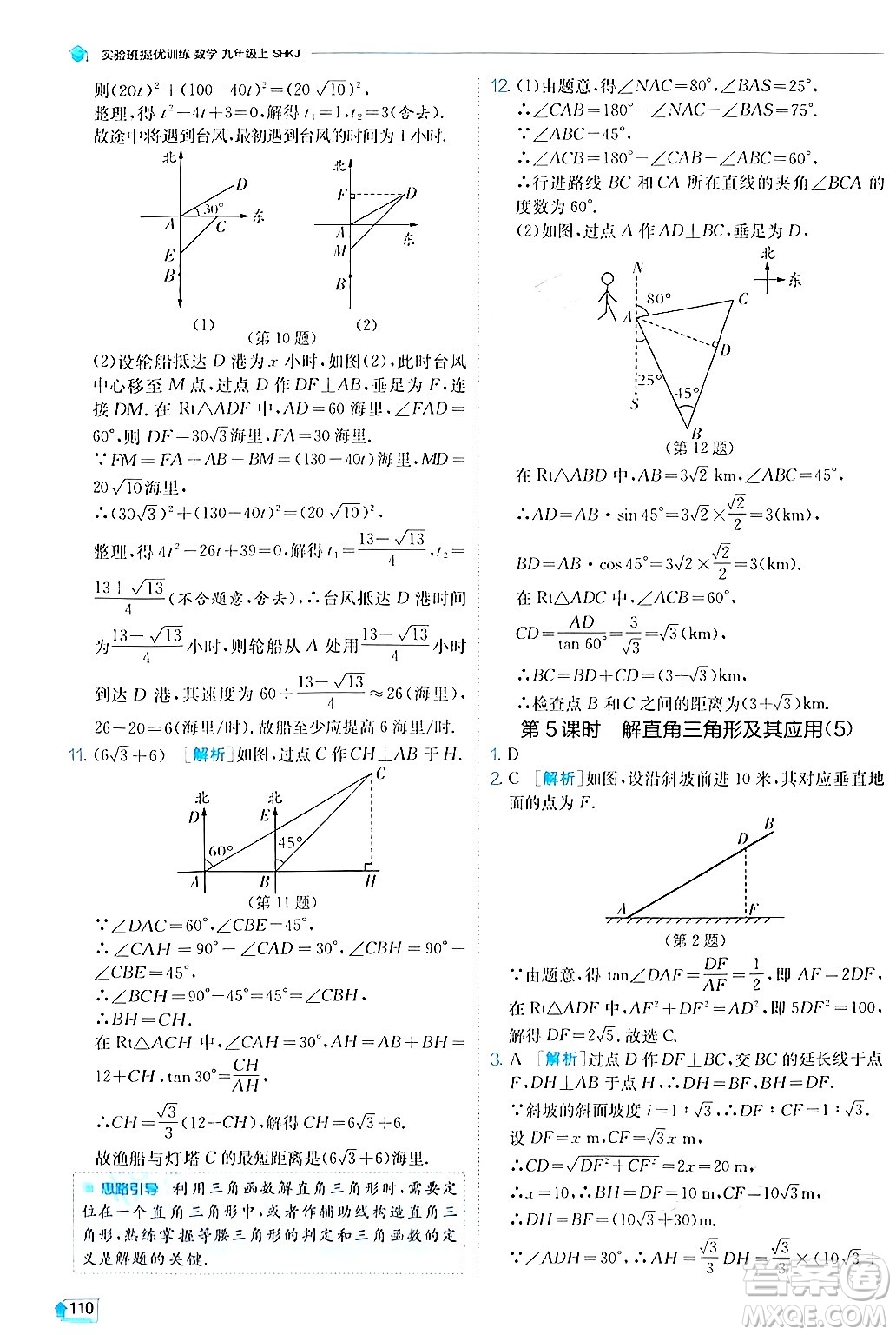 江蘇人民出版社2024年秋春雨教育實(shí)驗(yàn)班提優(yōu)訓(xùn)練九年級數(shù)學(xué)上冊滬科版答案