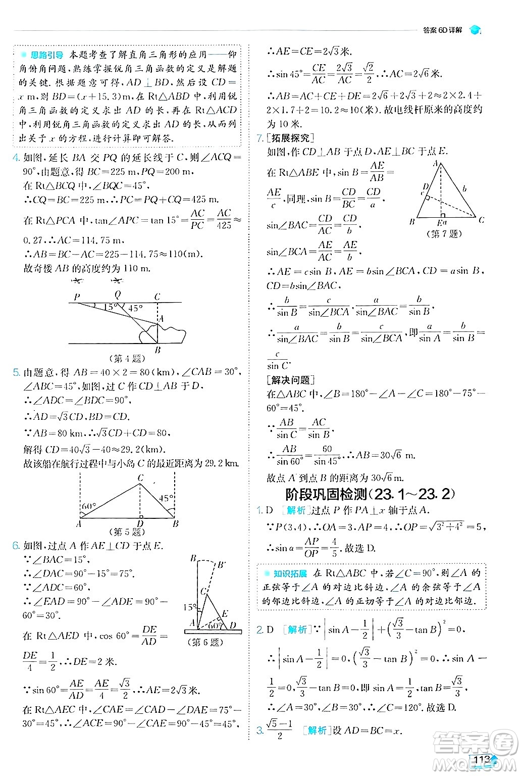 江蘇人民出版社2024年秋春雨教育實(shí)驗(yàn)班提優(yōu)訓(xùn)練九年級數(shù)學(xué)上冊滬科版答案