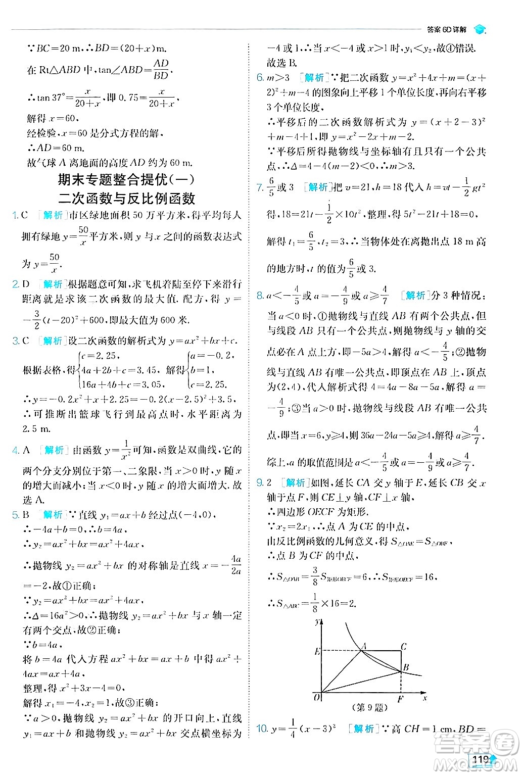 江蘇人民出版社2024年秋春雨教育實(shí)驗(yàn)班提優(yōu)訓(xùn)練九年級數(shù)學(xué)上冊滬科版答案