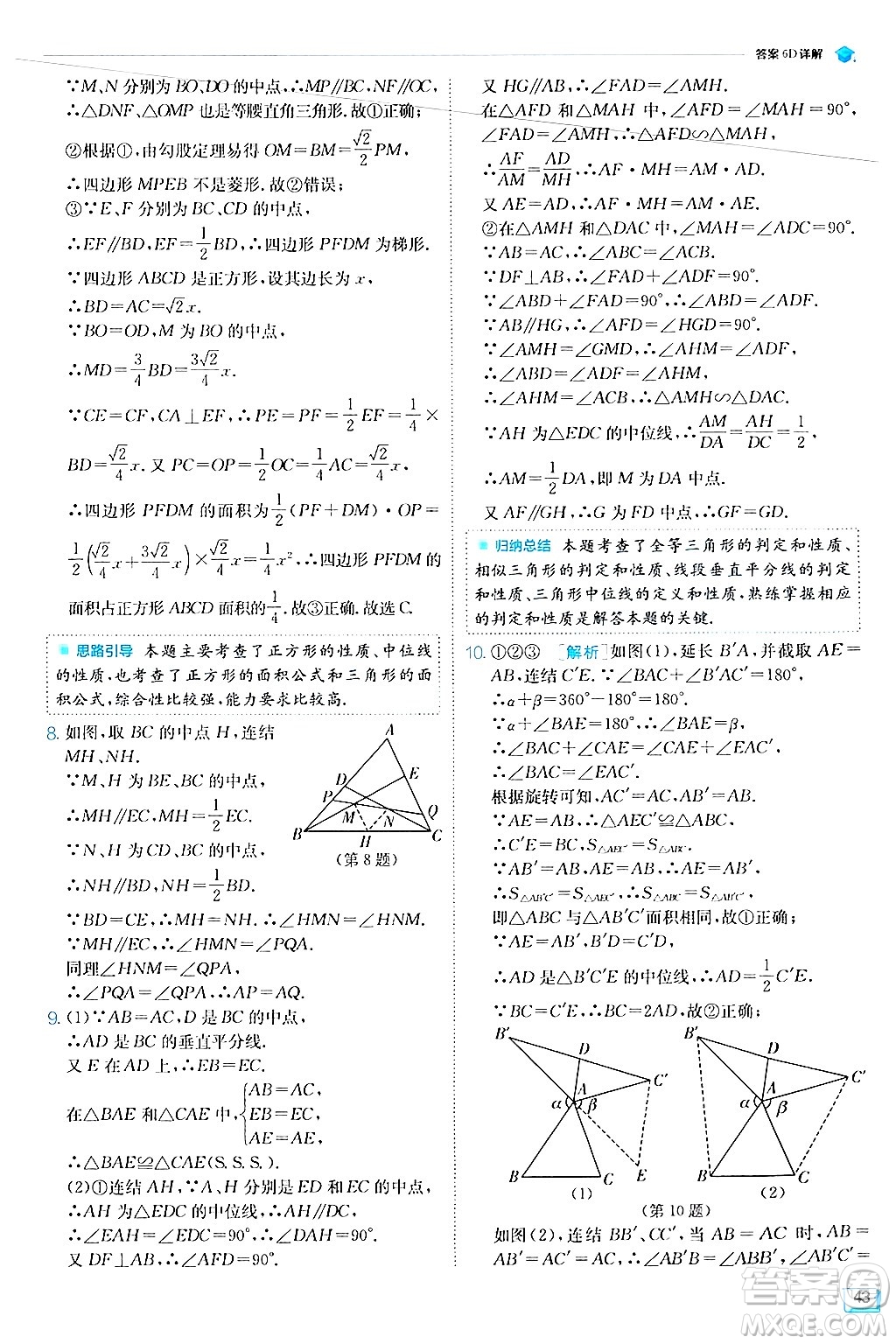 江蘇人民出版社2024年秋春雨教育實驗班提優(yōu)訓練九年級數(shù)學上冊華師版答案