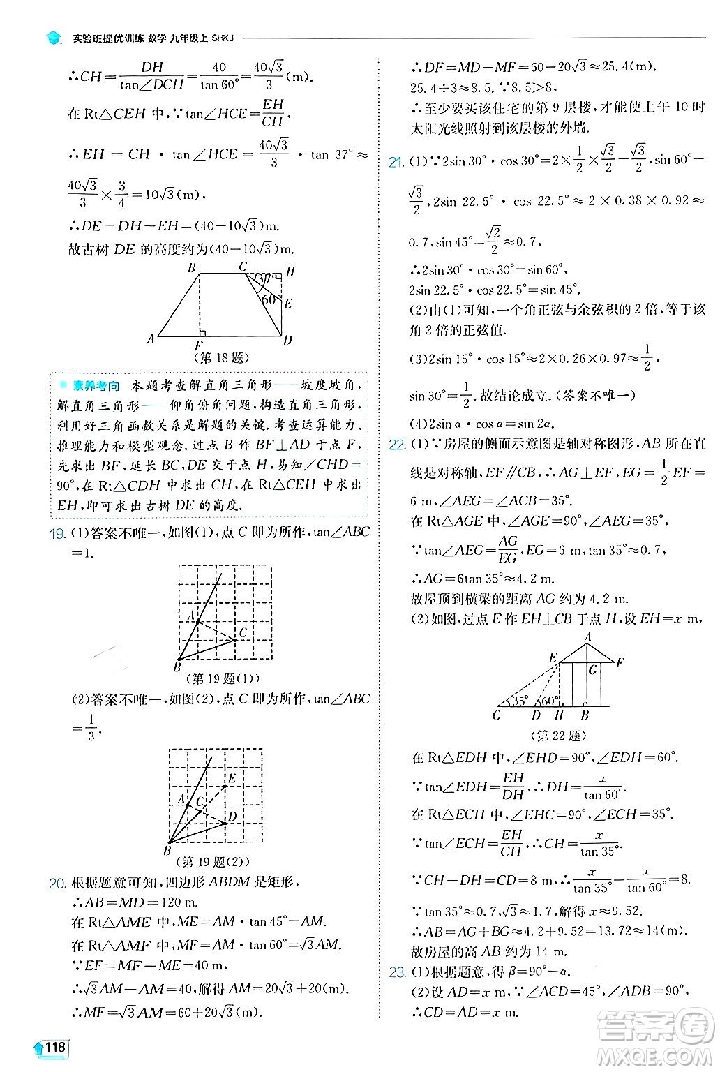 江蘇人民出版社2024年秋春雨教育實(shí)驗(yàn)班提優(yōu)訓(xùn)練九年級數(shù)學(xué)上冊滬科版答案