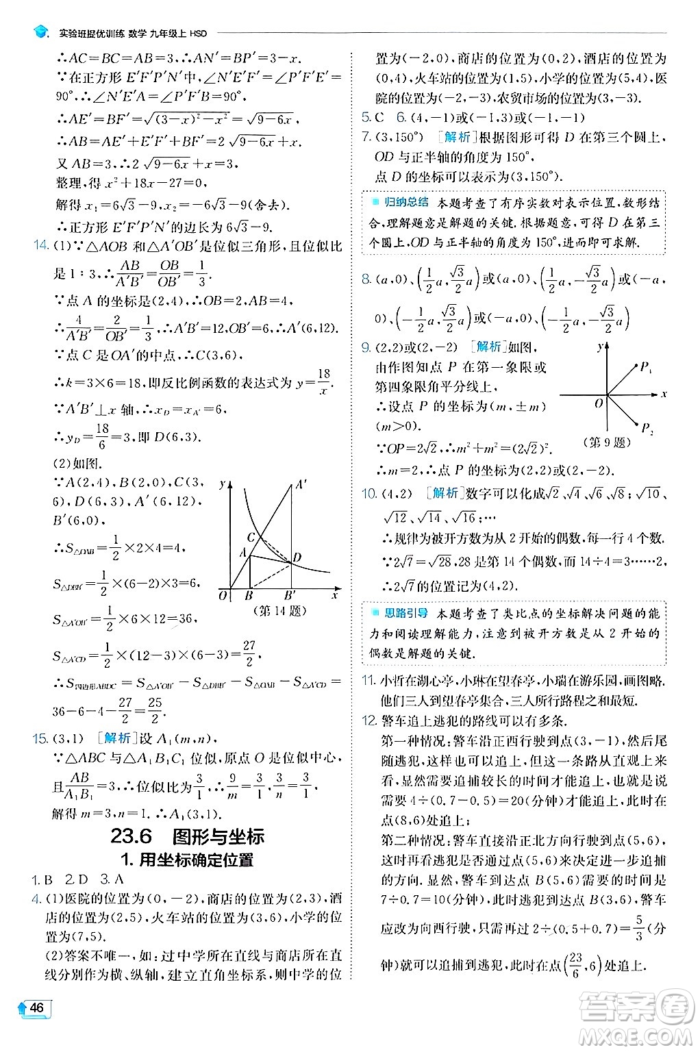 江蘇人民出版社2024年秋春雨教育實驗班提優(yōu)訓練九年級數(shù)學上冊華師版答案