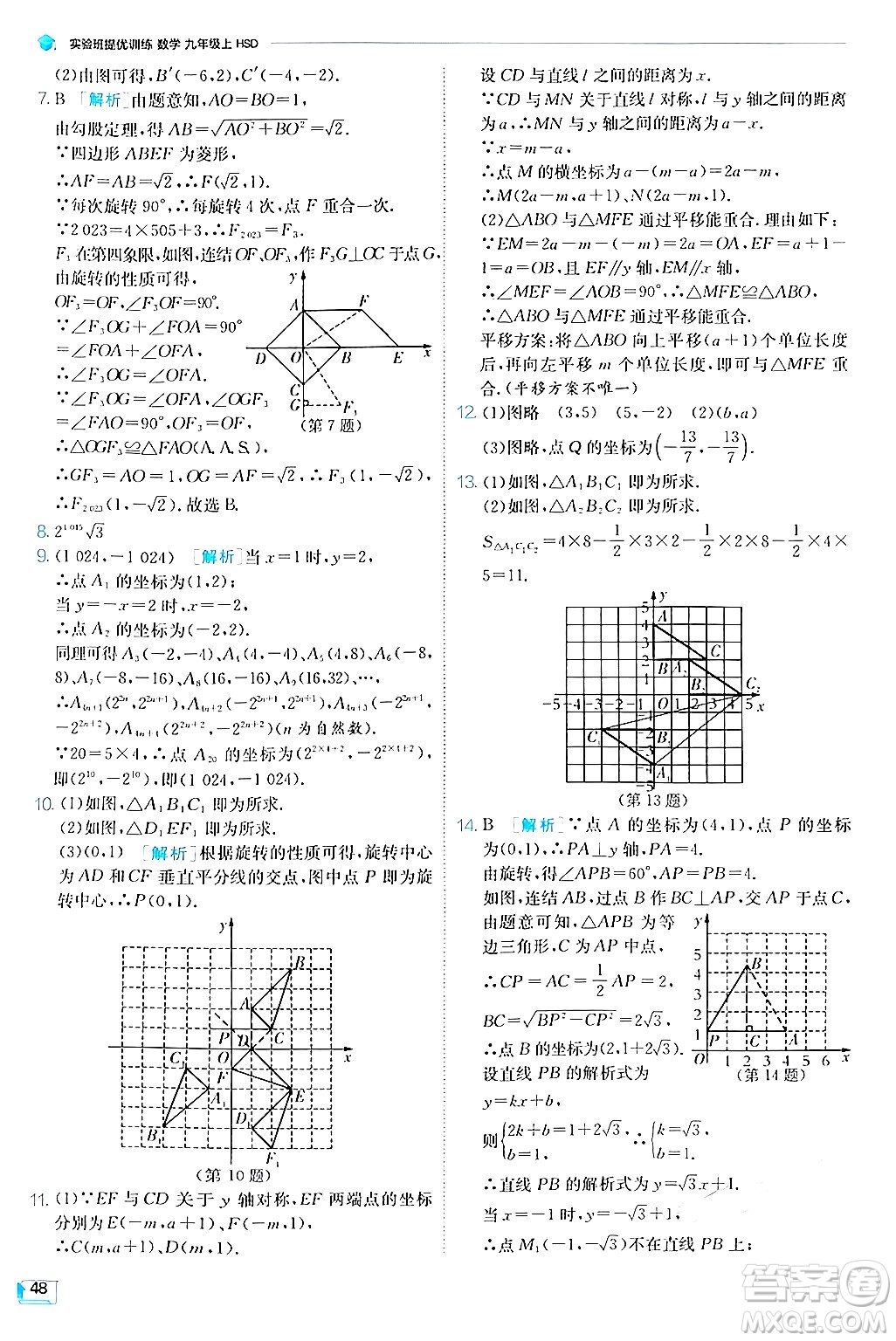 江蘇人民出版社2024年秋春雨教育實驗班提優(yōu)訓練九年級數(shù)學上冊華師版答案