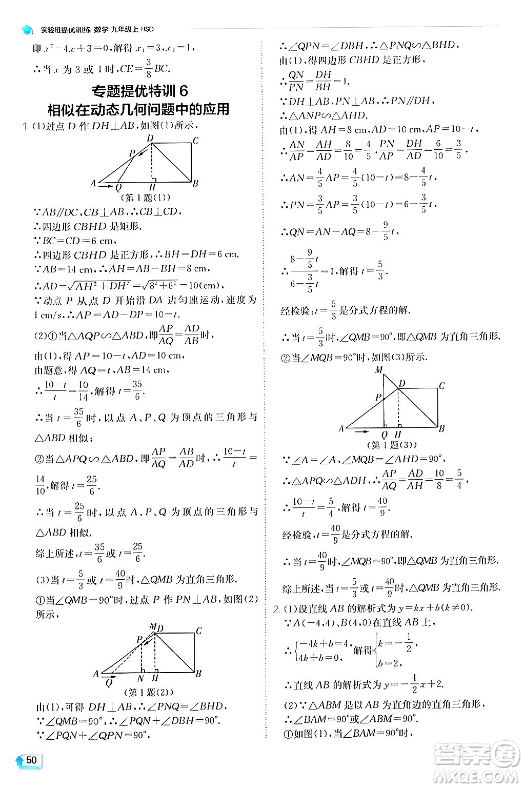 江蘇人民出版社2024年秋春雨教育實驗班提優(yōu)訓練九年級數(shù)學上冊華師版答案