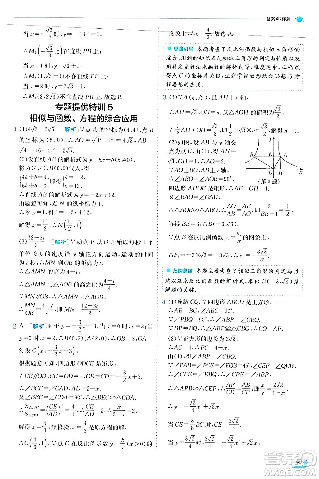 江蘇人民出版社2024年秋春雨教育實驗班提優(yōu)訓練九年級數(shù)學上冊華師版答案