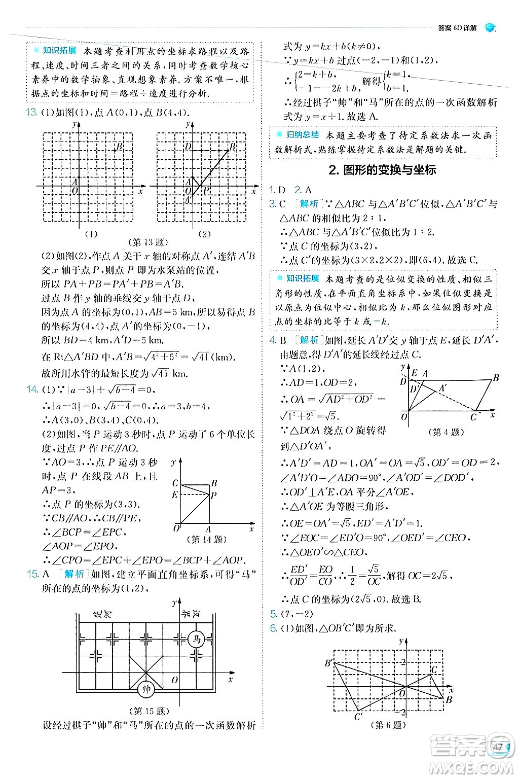 江蘇人民出版社2024年秋春雨教育實驗班提優(yōu)訓練九年級數(shù)學上冊華師版答案