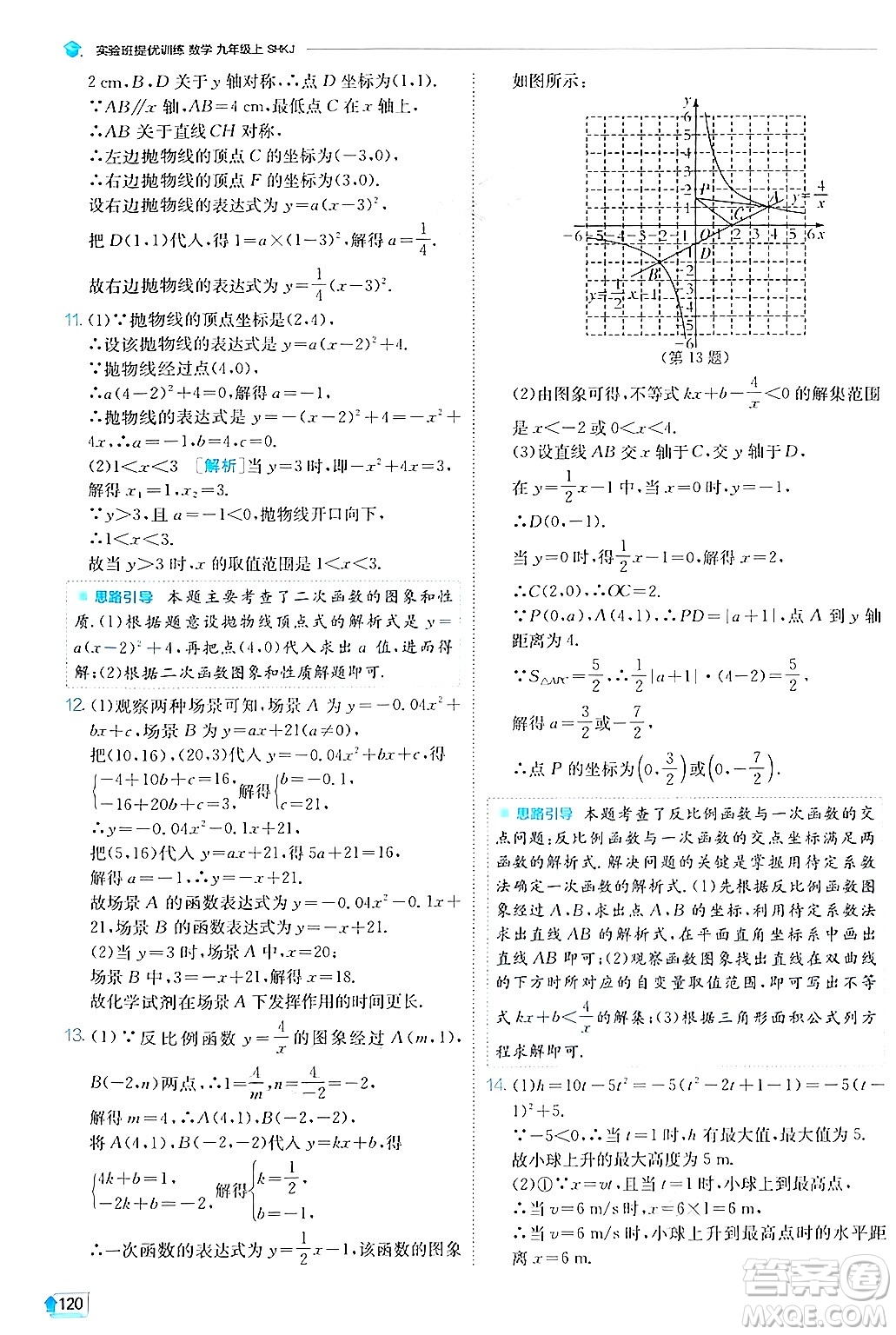 江蘇人民出版社2024年秋春雨教育實(shí)驗(yàn)班提優(yōu)訓(xùn)練九年級數(shù)學(xué)上冊滬科版答案