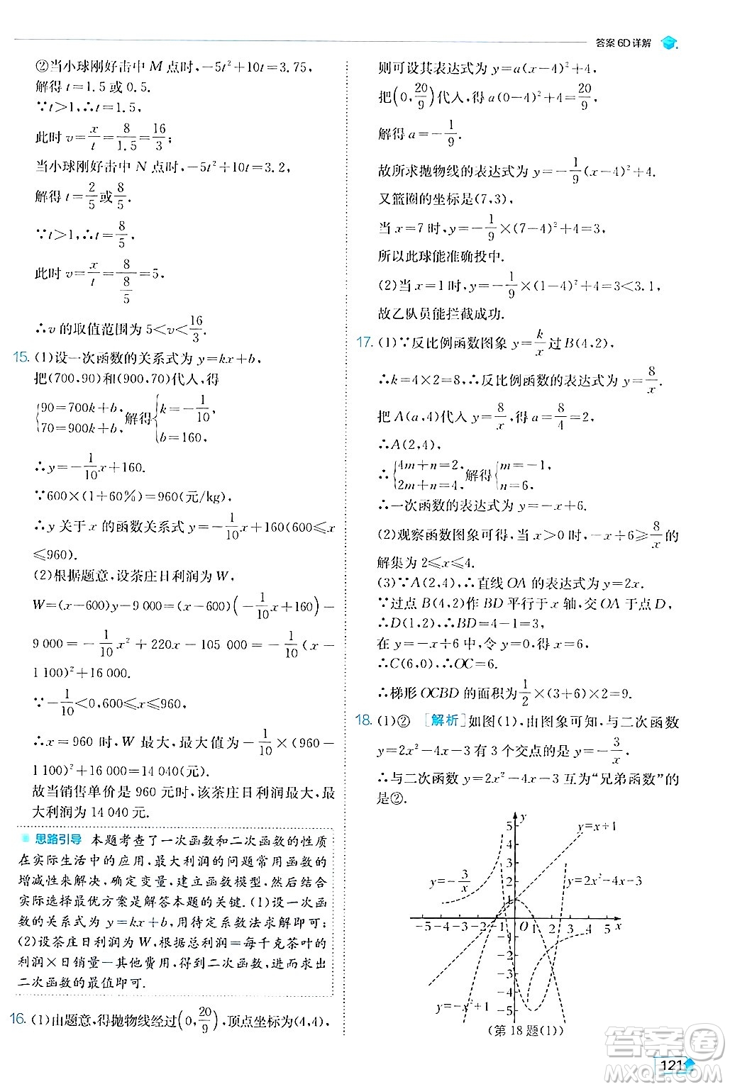 江蘇人民出版社2024年秋春雨教育實(shí)驗(yàn)班提優(yōu)訓(xùn)練九年級數(shù)學(xué)上冊滬科版答案