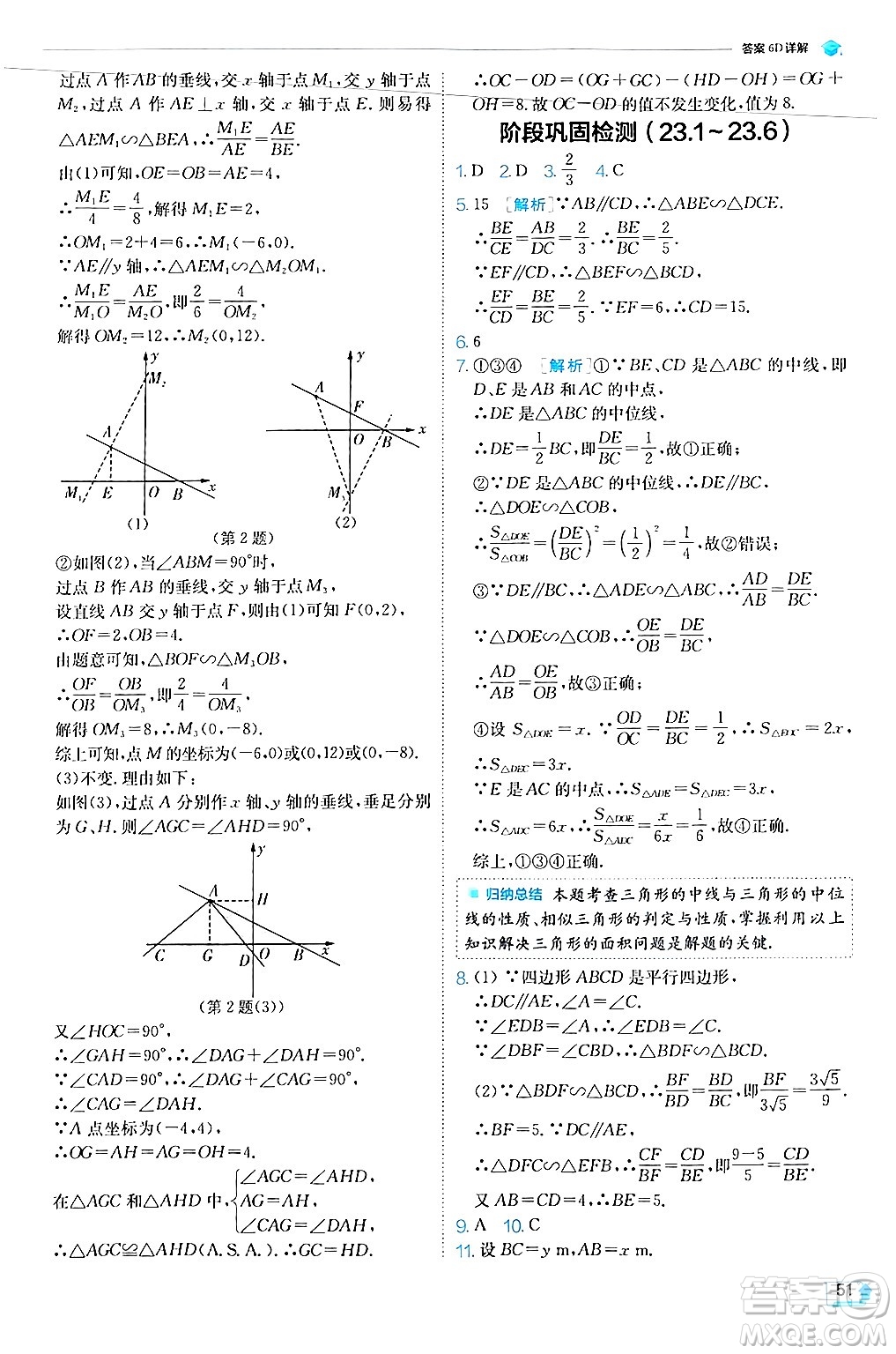 江蘇人民出版社2024年秋春雨教育實驗班提優(yōu)訓練九年級數(shù)學上冊華師版答案