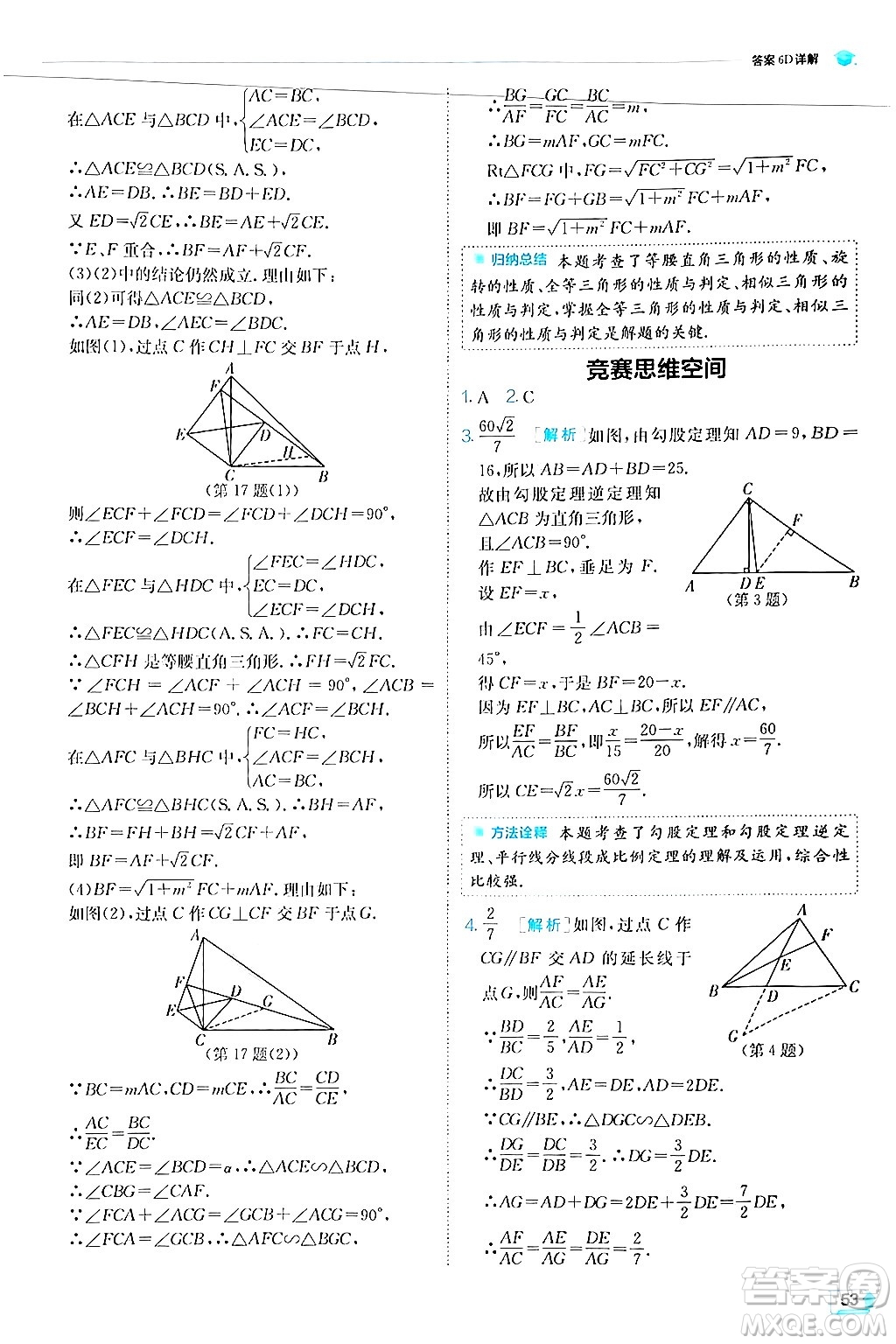 江蘇人民出版社2024年秋春雨教育實驗班提優(yōu)訓練九年級數(shù)學上冊華師版答案