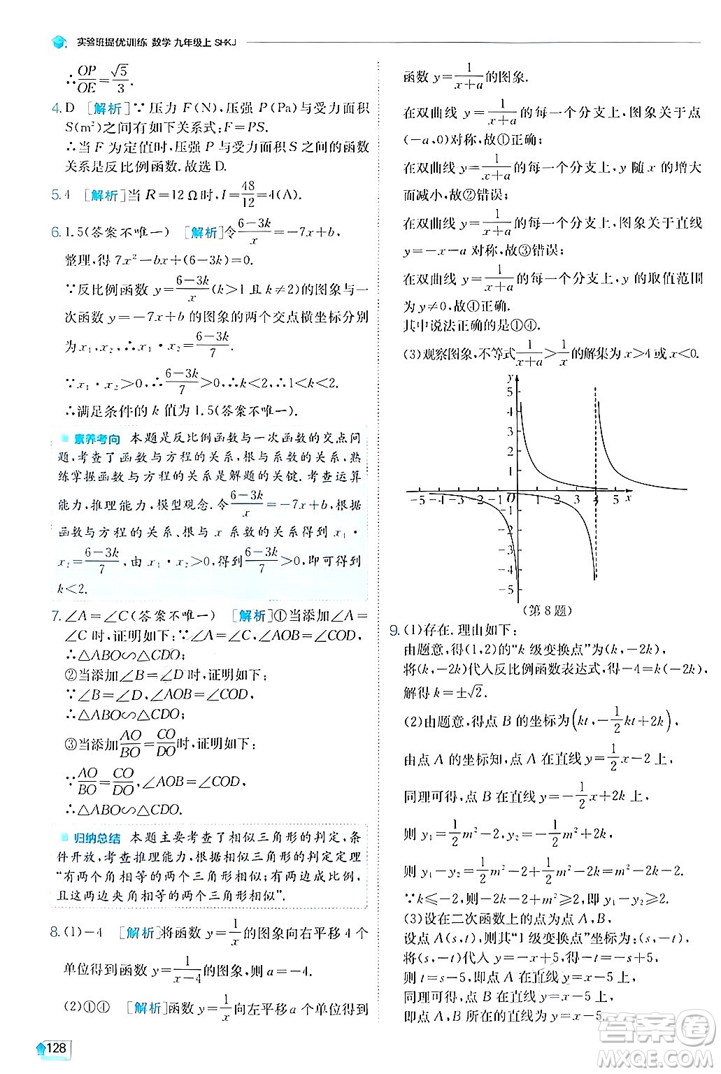 江蘇人民出版社2024年秋春雨教育實(shí)驗(yàn)班提優(yōu)訓(xùn)練九年級數(shù)學(xué)上冊滬科版答案