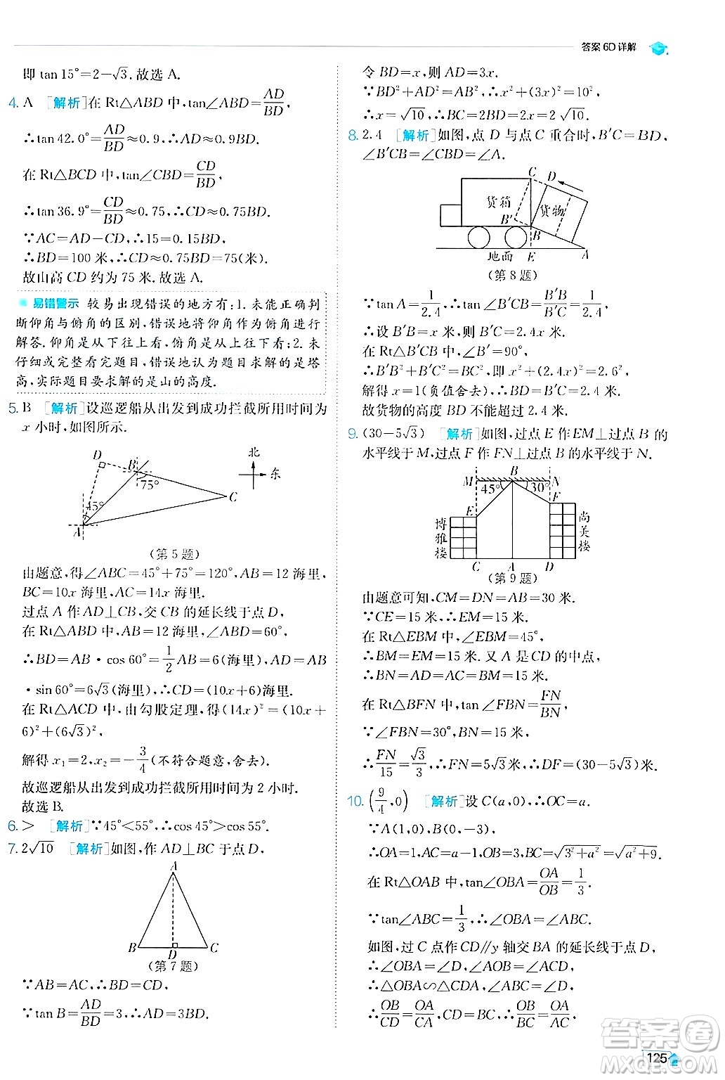 江蘇人民出版社2024年秋春雨教育實(shí)驗(yàn)班提優(yōu)訓(xùn)練九年級數(shù)學(xué)上冊滬科版答案