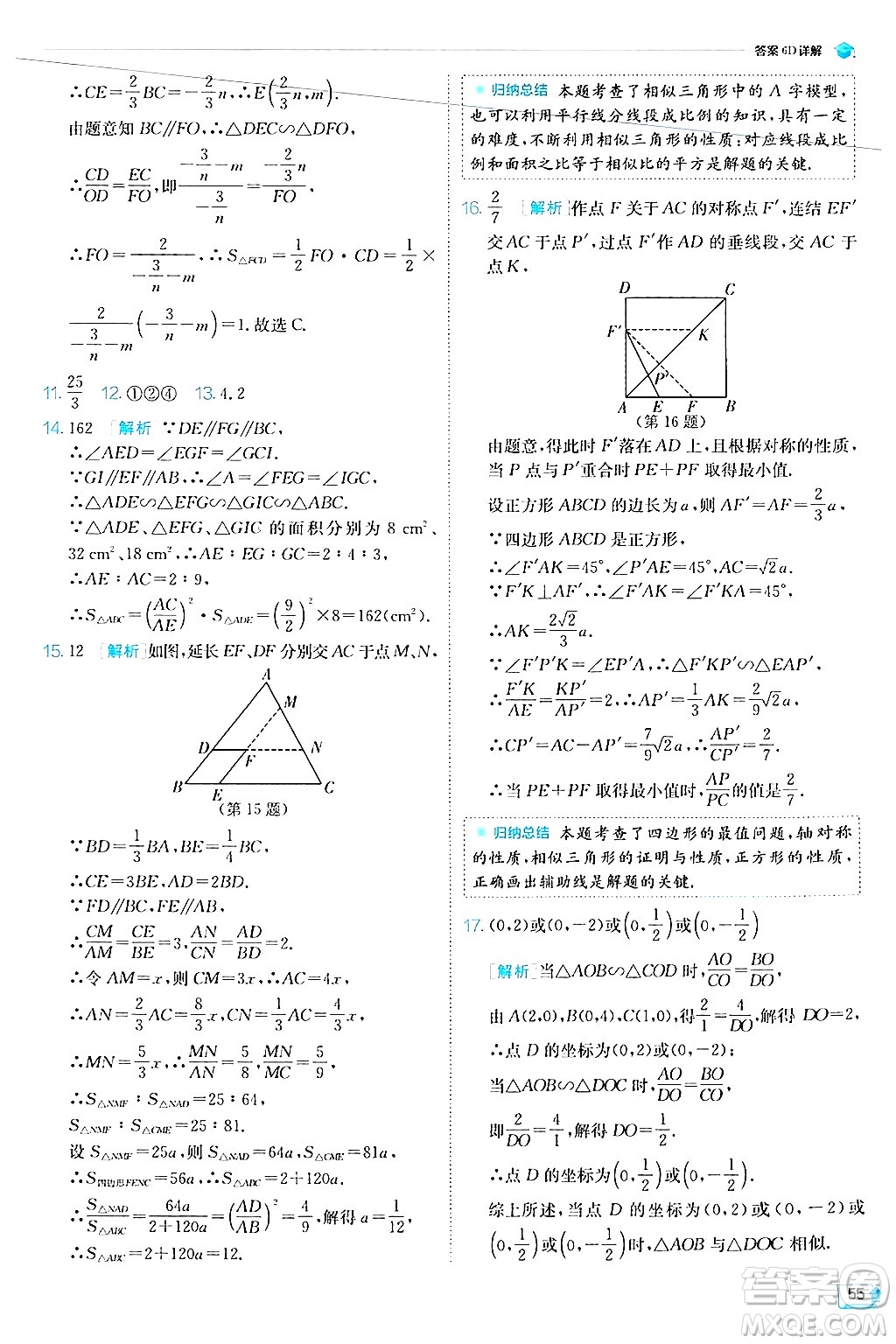 江蘇人民出版社2024年秋春雨教育實驗班提優(yōu)訓練九年級數(shù)學上冊華師版答案