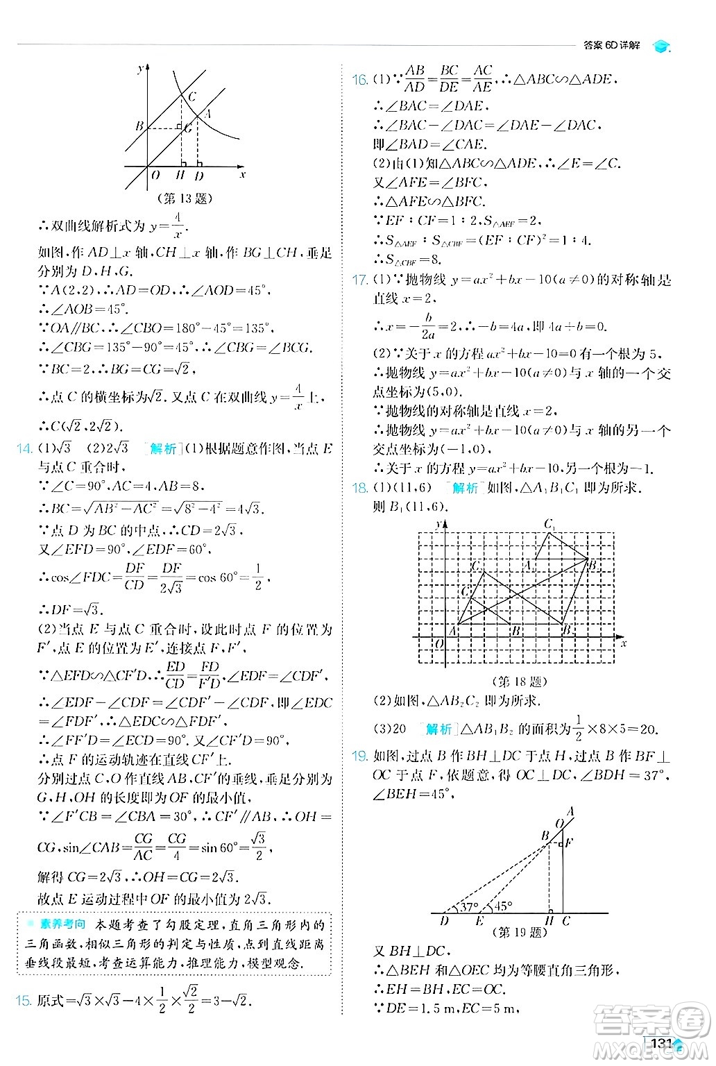 江蘇人民出版社2024年秋春雨教育實(shí)驗(yàn)班提優(yōu)訓(xùn)練九年級數(shù)學(xué)上冊滬科版答案