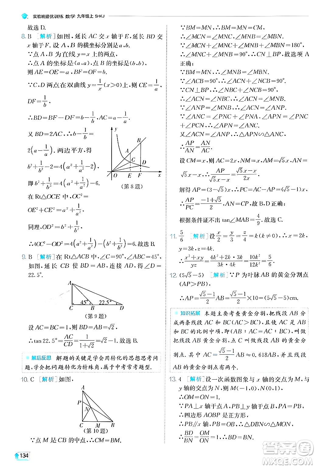 江蘇人民出版社2024年秋春雨教育實(shí)驗(yàn)班提優(yōu)訓(xùn)練九年級數(shù)學(xué)上冊滬科版答案