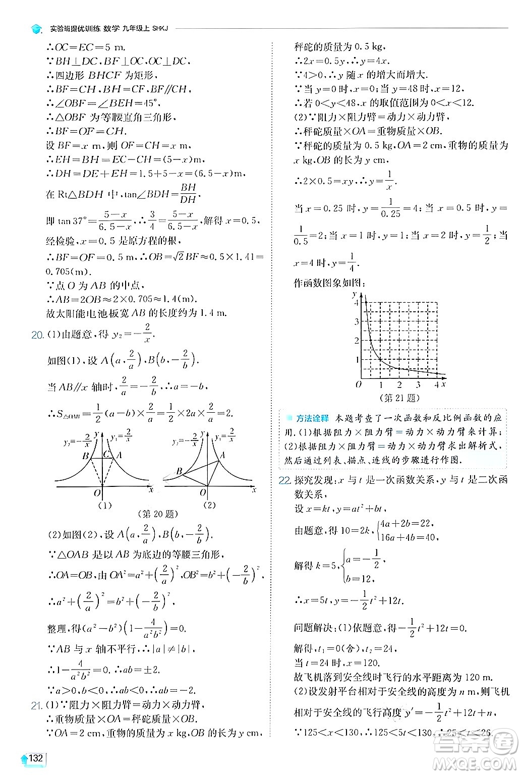 江蘇人民出版社2024年秋春雨教育實(shí)驗(yàn)班提優(yōu)訓(xùn)練九年級數(shù)學(xué)上冊滬科版答案