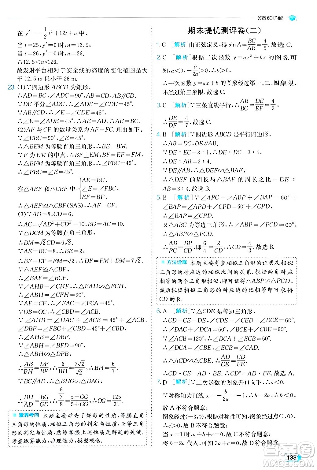 江蘇人民出版社2024年秋春雨教育實(shí)驗(yàn)班提優(yōu)訓(xùn)練九年級數(shù)學(xué)上冊滬科版答案