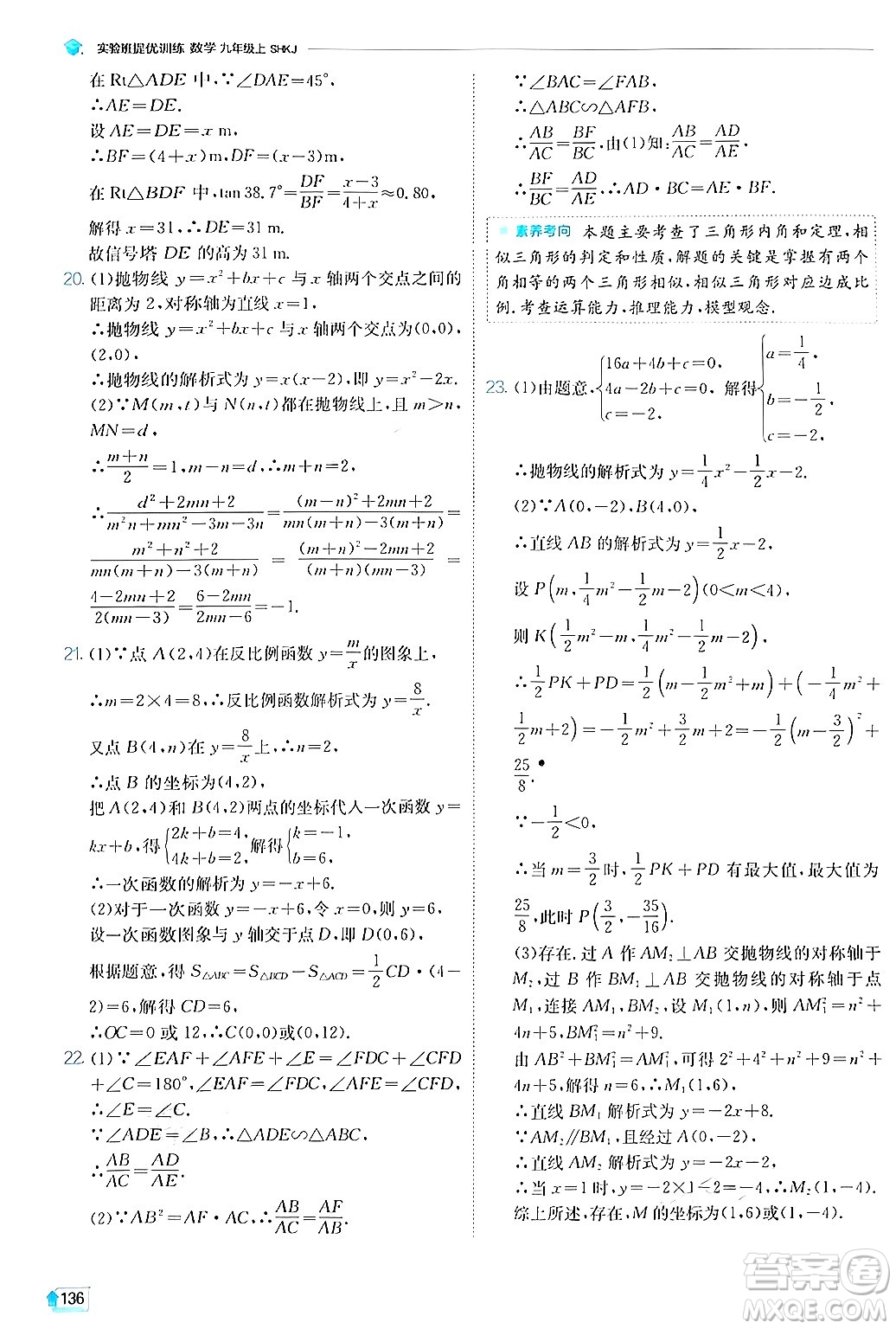 江蘇人民出版社2024年秋春雨教育實(shí)驗(yàn)班提優(yōu)訓(xùn)練九年級數(shù)學(xué)上冊滬科版答案