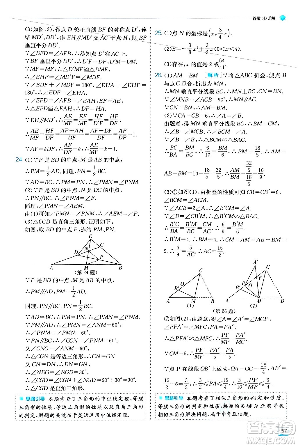 江蘇人民出版社2024年秋春雨教育實驗班提優(yōu)訓練九年級數(shù)學上冊華師版答案