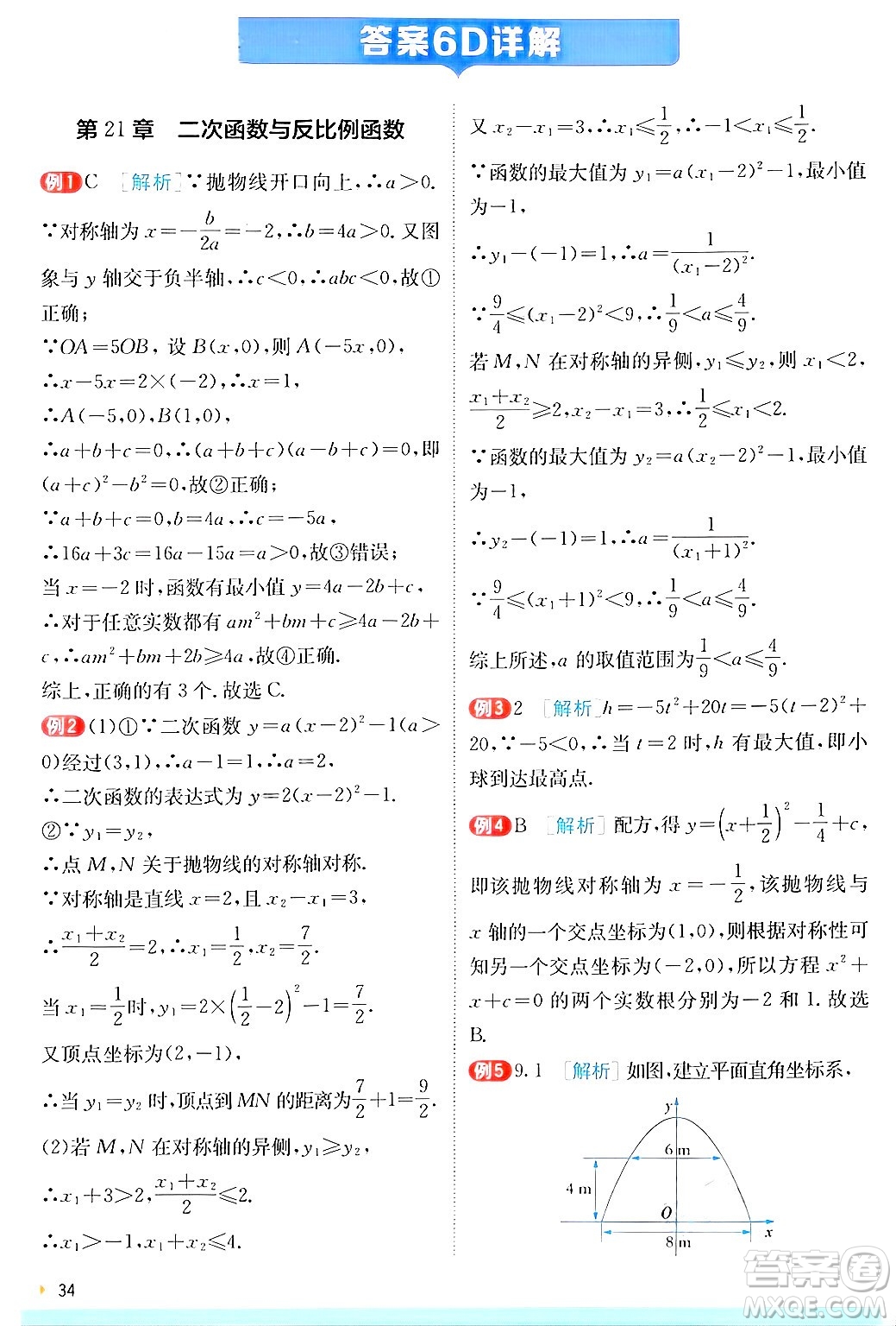 江蘇人民出版社2024年秋春雨教育實(shí)驗(yàn)班提優(yōu)訓(xùn)練九年級數(shù)學(xué)上冊滬科版答案