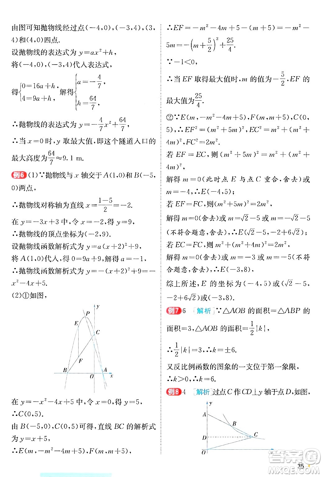 江蘇人民出版社2024年秋春雨教育實(shí)驗(yàn)班提優(yōu)訓(xùn)練九年級數(shù)學(xué)上冊滬科版答案