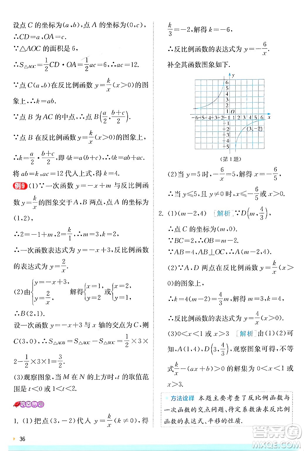 江蘇人民出版社2024年秋春雨教育實(shí)驗(yàn)班提優(yōu)訓(xùn)練九年級數(shù)學(xué)上冊滬科版答案