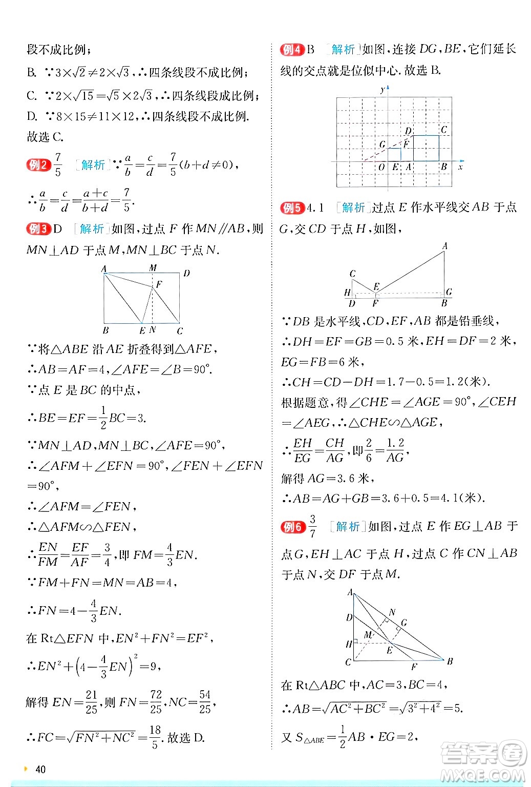 江蘇人民出版社2024年秋春雨教育實(shí)驗(yàn)班提優(yōu)訓(xùn)練九年級數(shù)學(xué)上冊滬科版答案