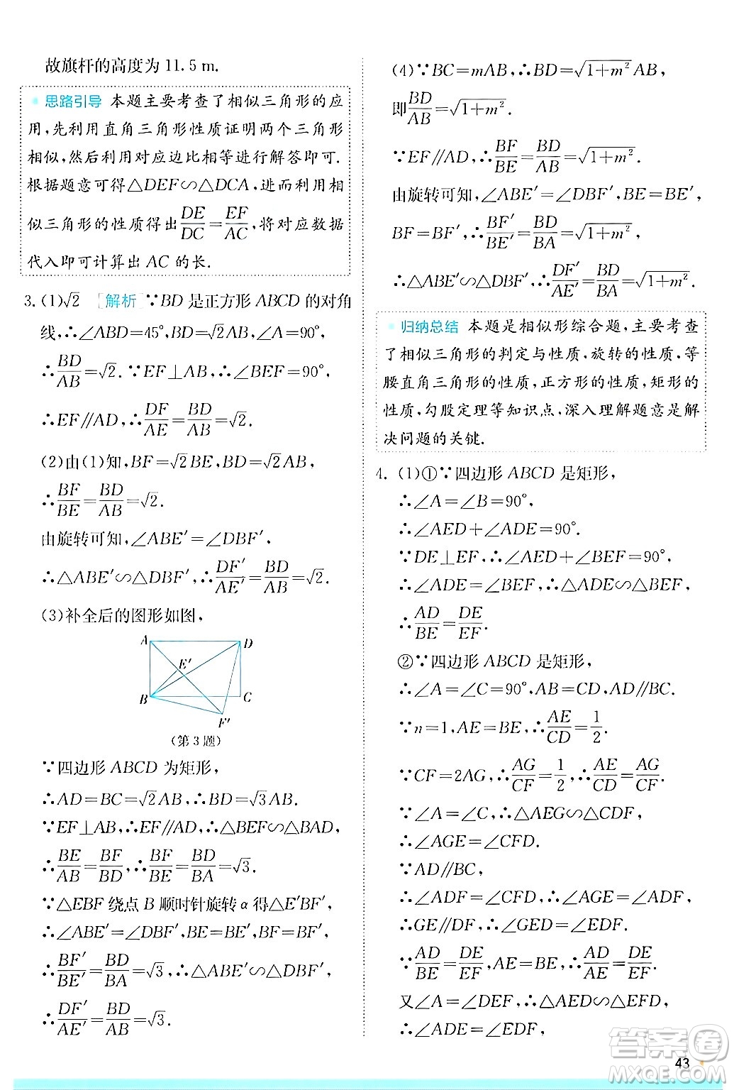 江蘇人民出版社2024年秋春雨教育實(shí)驗(yàn)班提優(yōu)訓(xùn)練九年級數(shù)學(xué)上冊滬科版答案