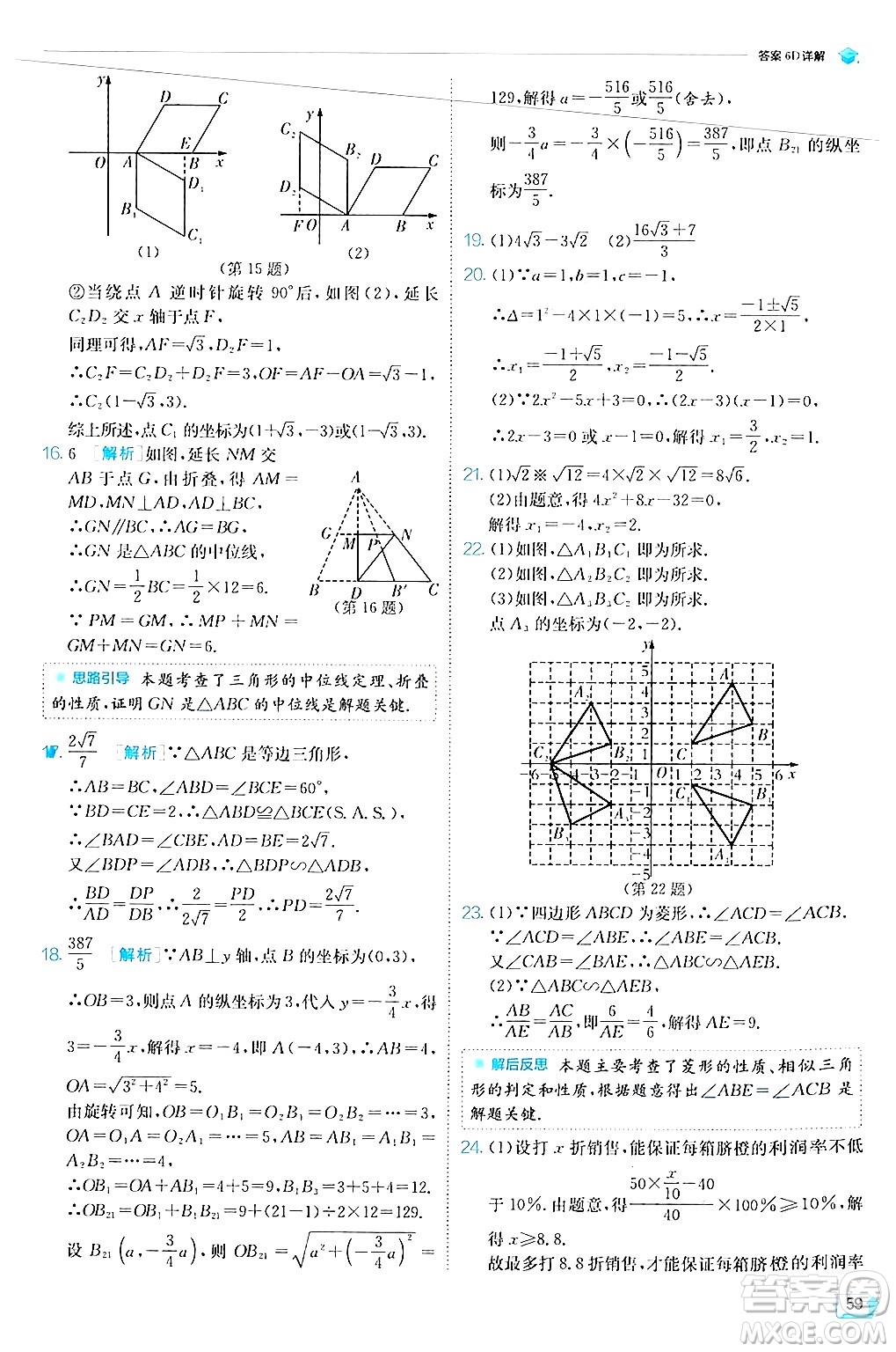 江蘇人民出版社2024年秋春雨教育實驗班提優(yōu)訓練九年級數(shù)學上冊華師版答案