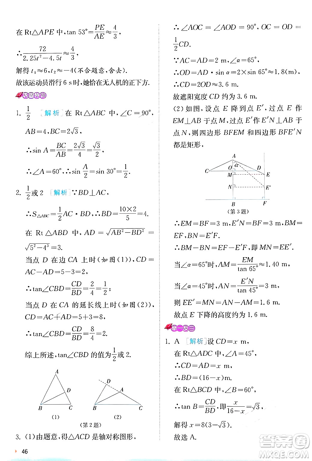 江蘇人民出版社2024年秋春雨教育實(shí)驗(yàn)班提優(yōu)訓(xùn)練九年級數(shù)學(xué)上冊滬科版答案