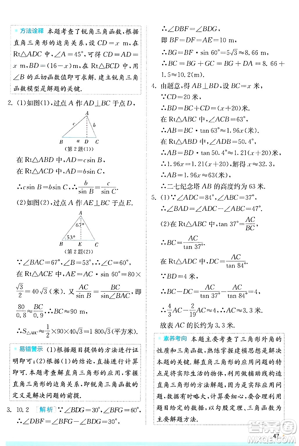 江蘇人民出版社2024年秋春雨教育實(shí)驗(yàn)班提優(yōu)訓(xùn)練九年級數(shù)學(xué)上冊滬科版答案